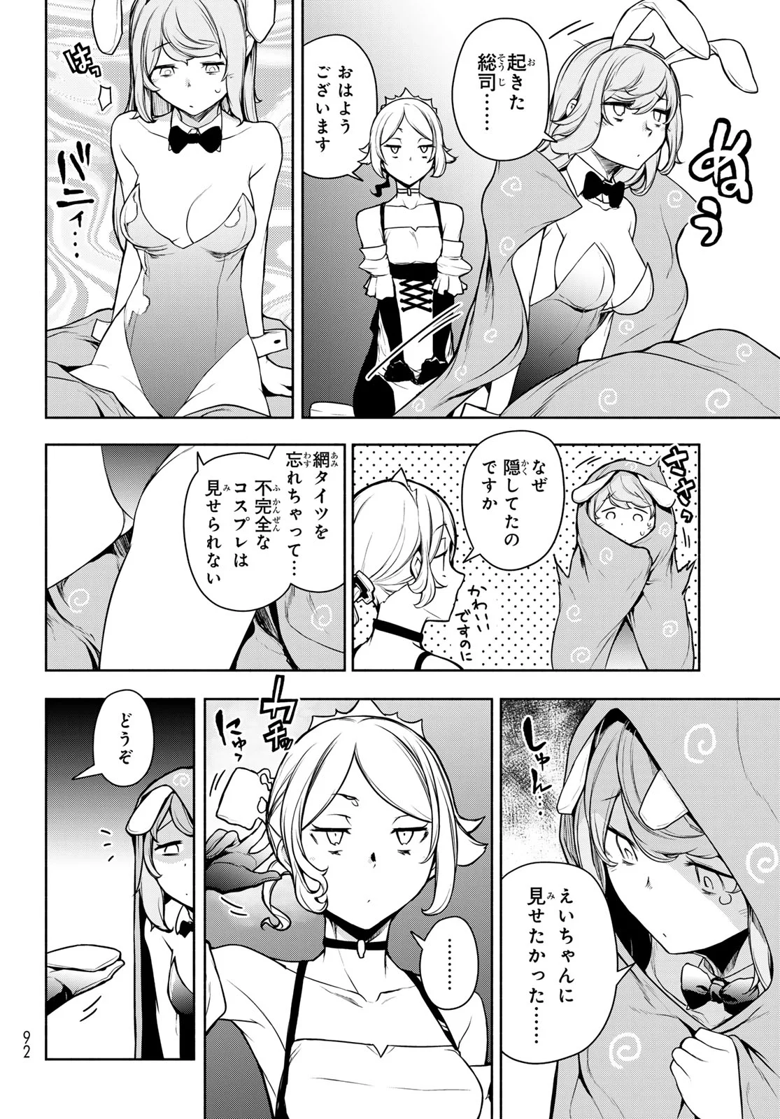 Bootsleg Chapter 27.3 79ページ