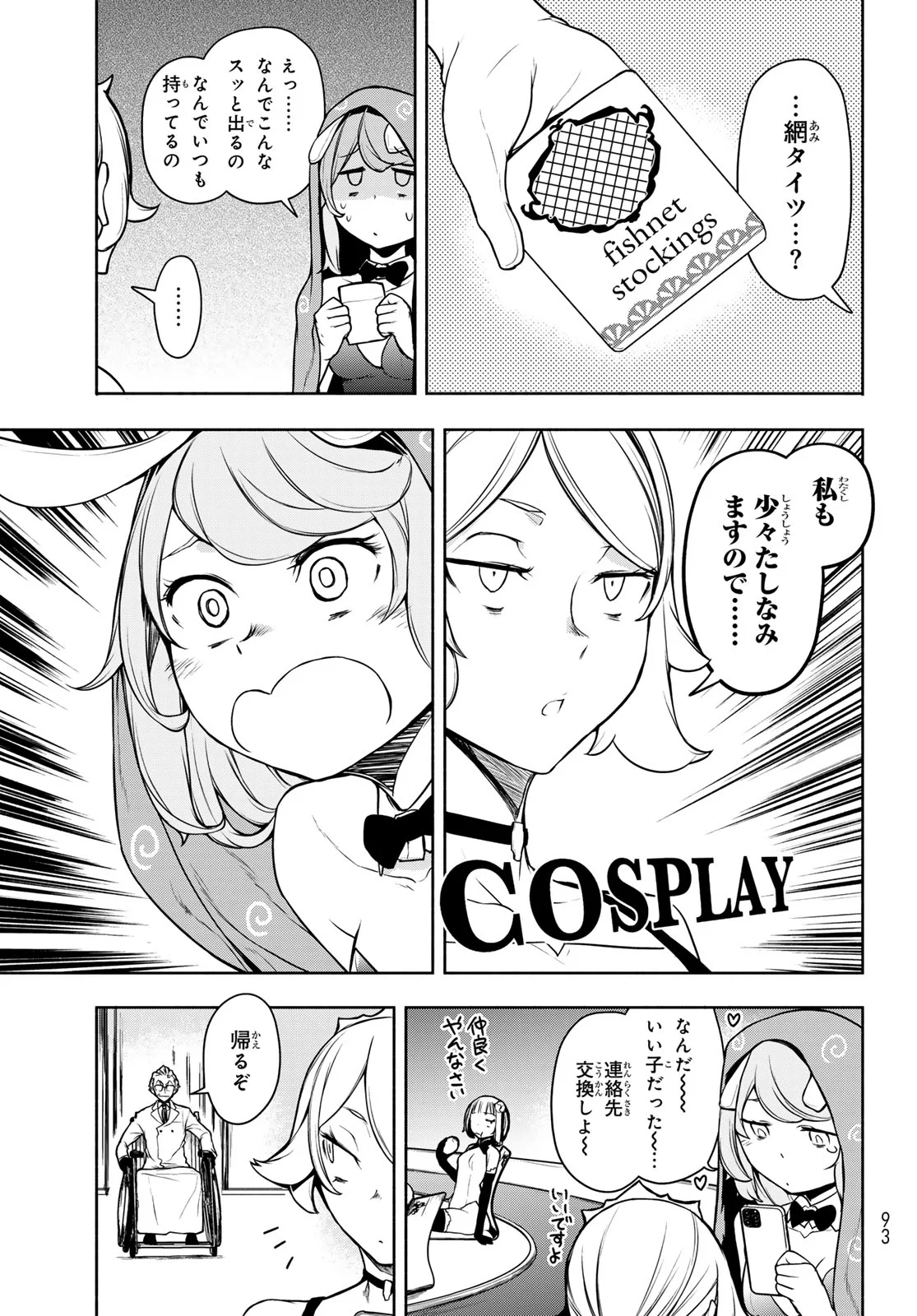 Bootsleg Chapter 27.3 80ページ