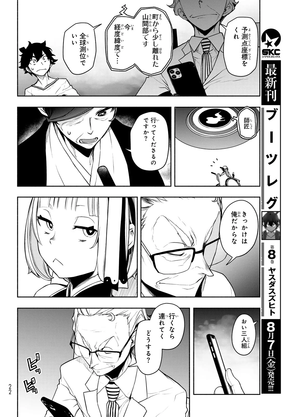 Bootsleg Chapter 27.3 9ページ