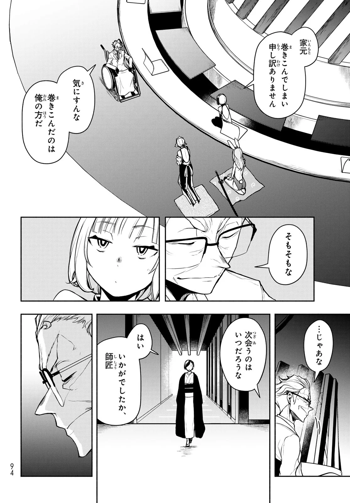 Bootsleg Chapter 27.3 81ページ