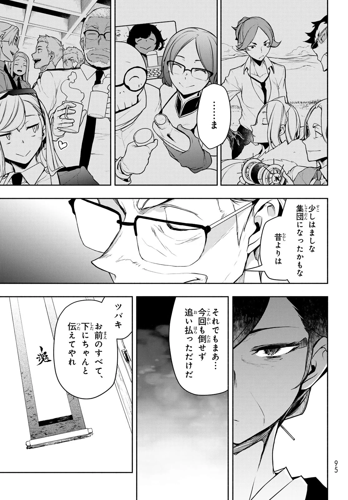 Bootsleg Chapter 27.3 82ページ