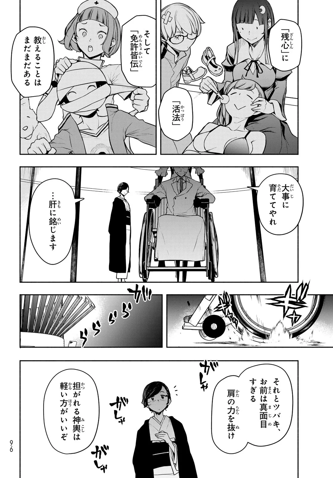 Bootsleg Chapter 27.3 83ページ