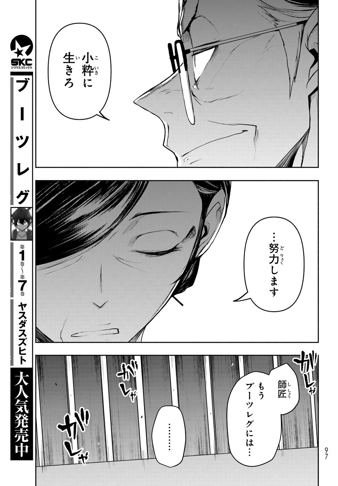Bootsleg Chapter 27.3 84ページ