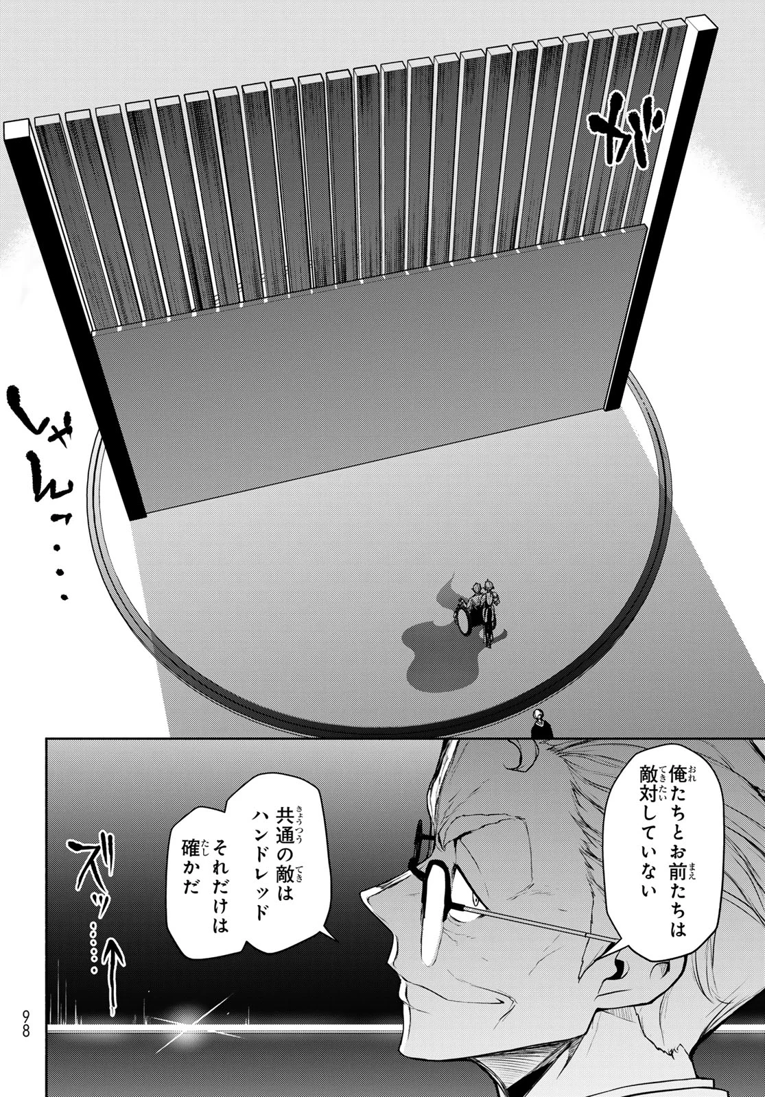 Bootsleg Chapter 27.3 85ページ