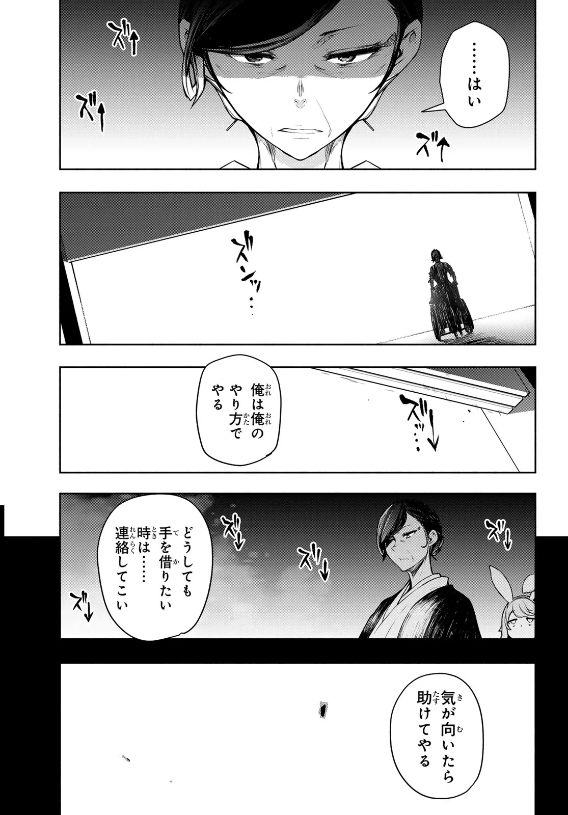 Bootsleg Chapter 27.3 86ページ