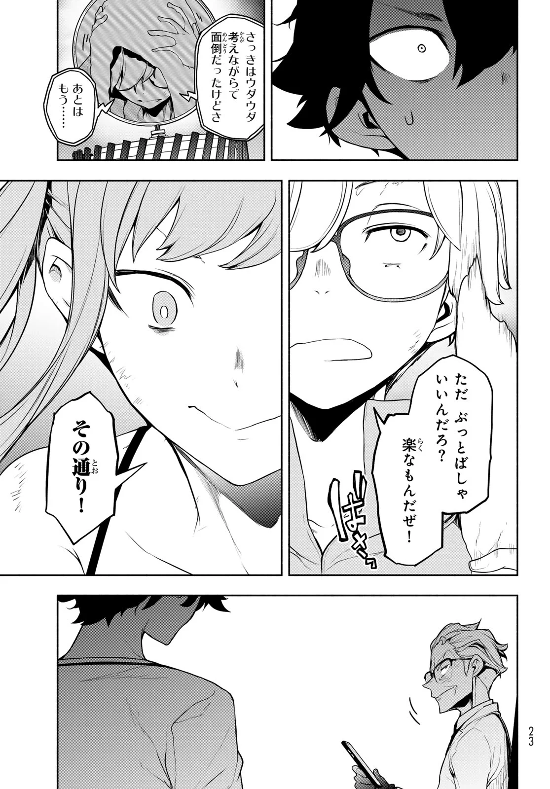 Bootsleg Chapter 27.3 10ページ
