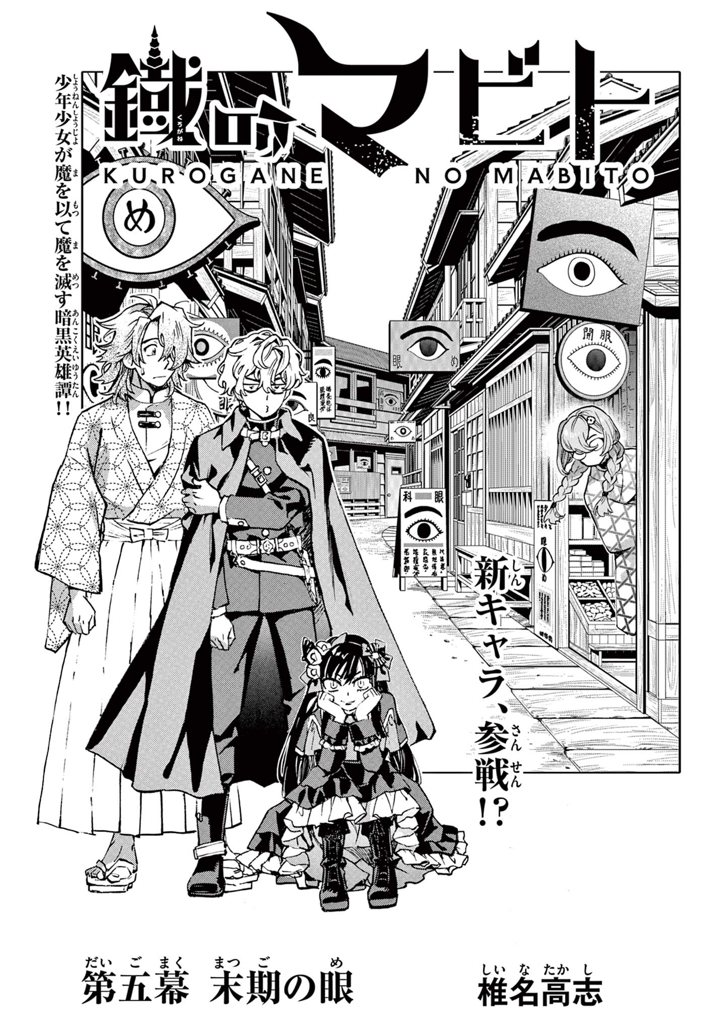 Kurogane no Mabito Chapter 5 1ページ