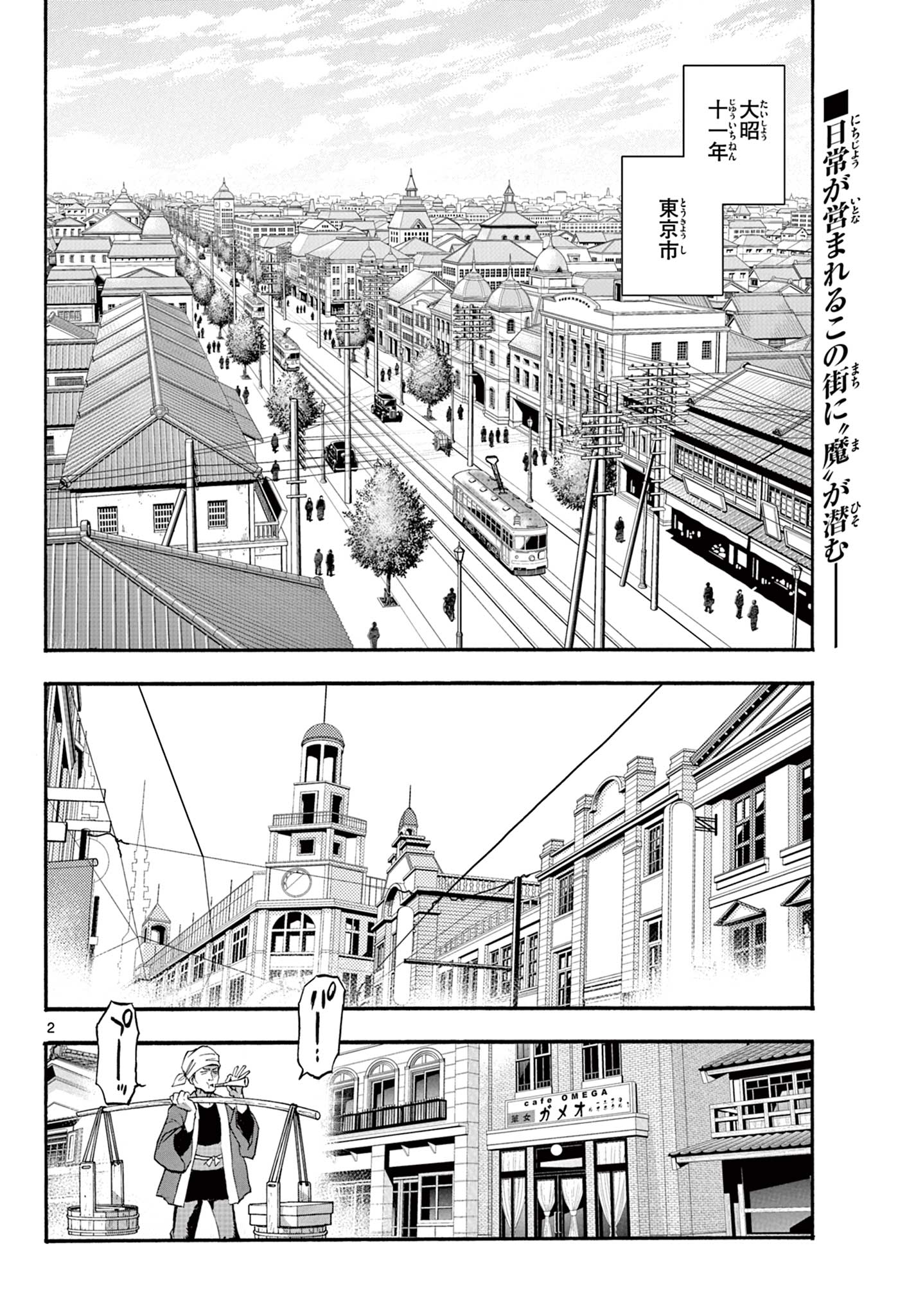 Kurogane no Mabito Chapter 5 2ページ