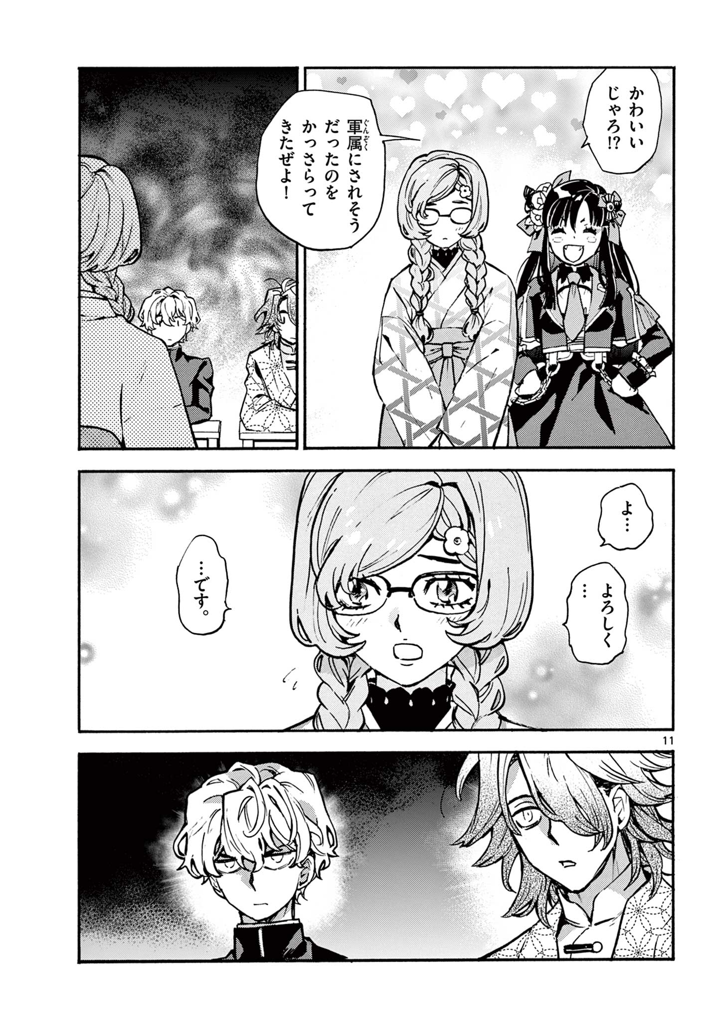 Kurogane no Mabito Chapter 5 11ページ