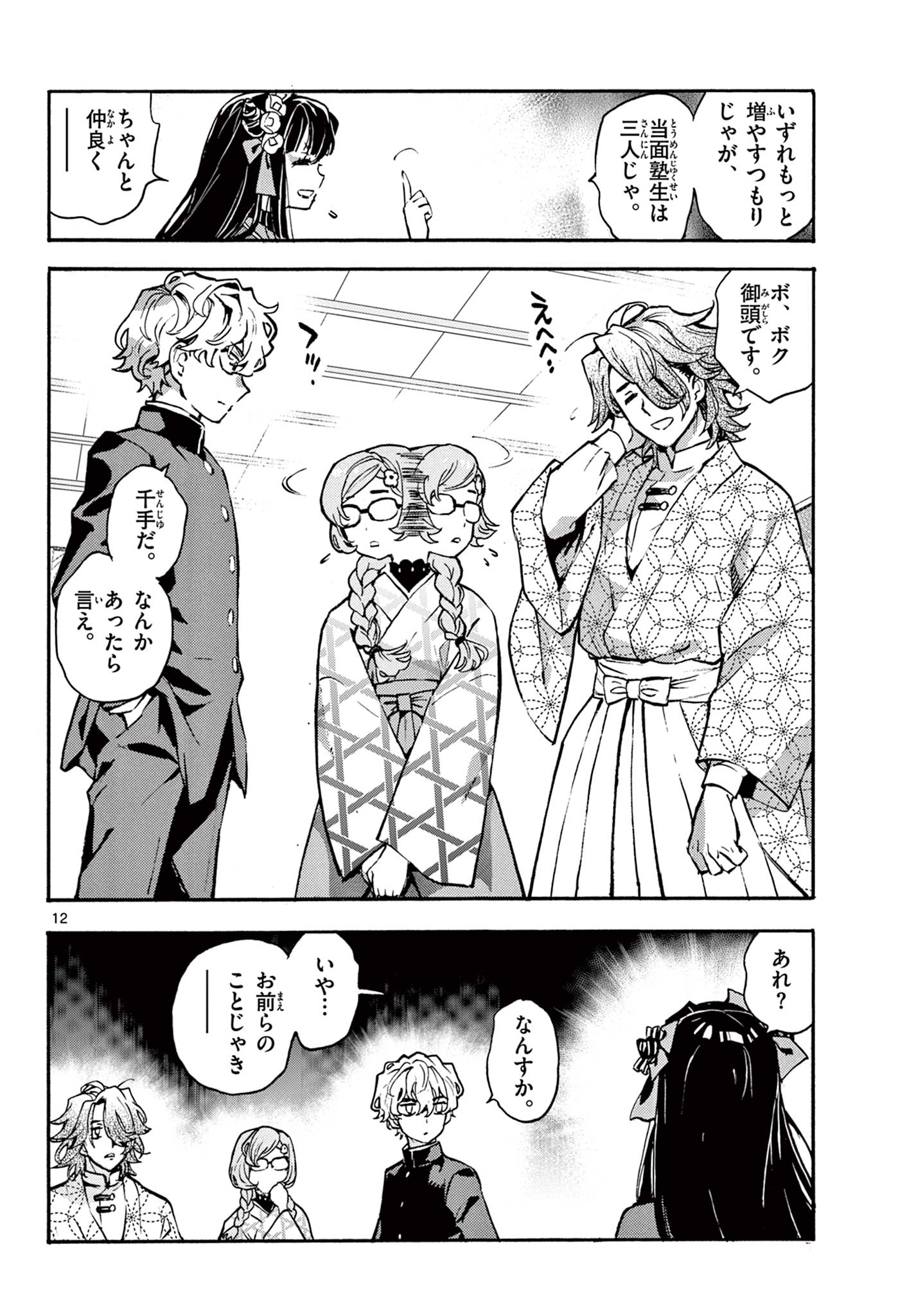 Kurogane no Mabito Chapter 5 12ページ