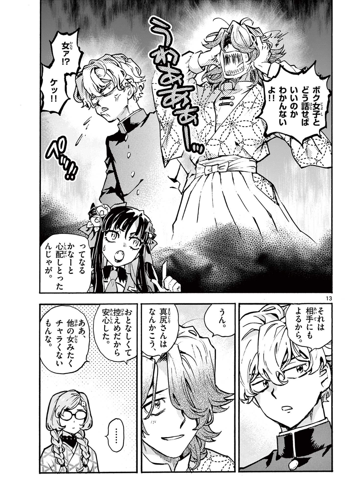 Kurogane no Mabito Chapter 5 13ページ