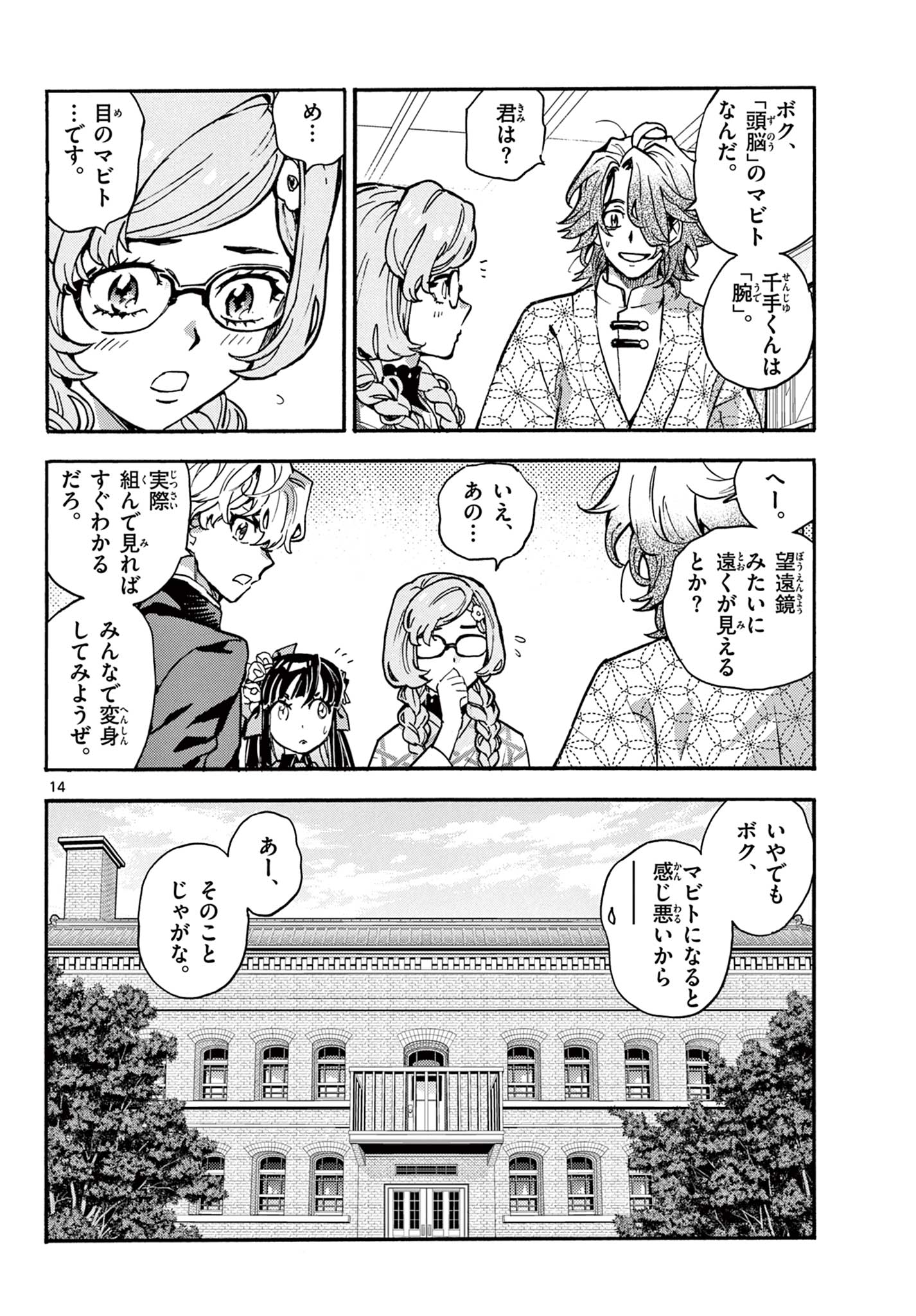 Kurogane no Mabito Chapter 5 14ページ