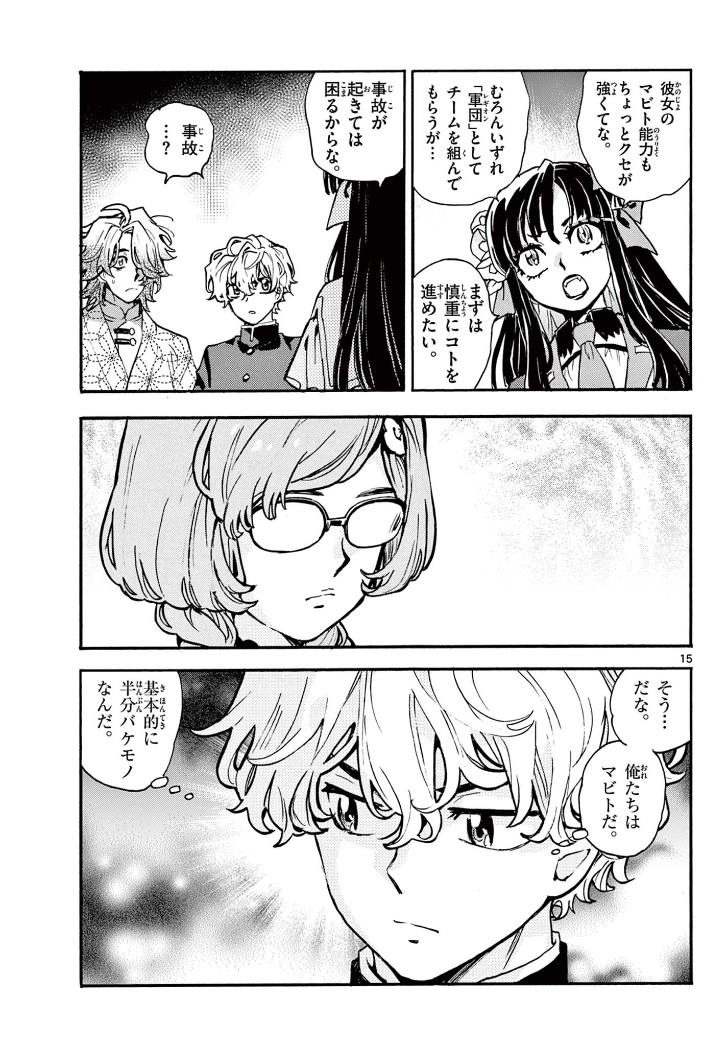 Kurogane no Mabito Chapter 5 15ページ