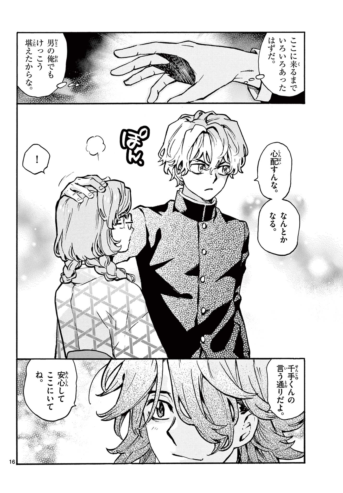 Kurogane no Mabito Chapter 5 16ページ