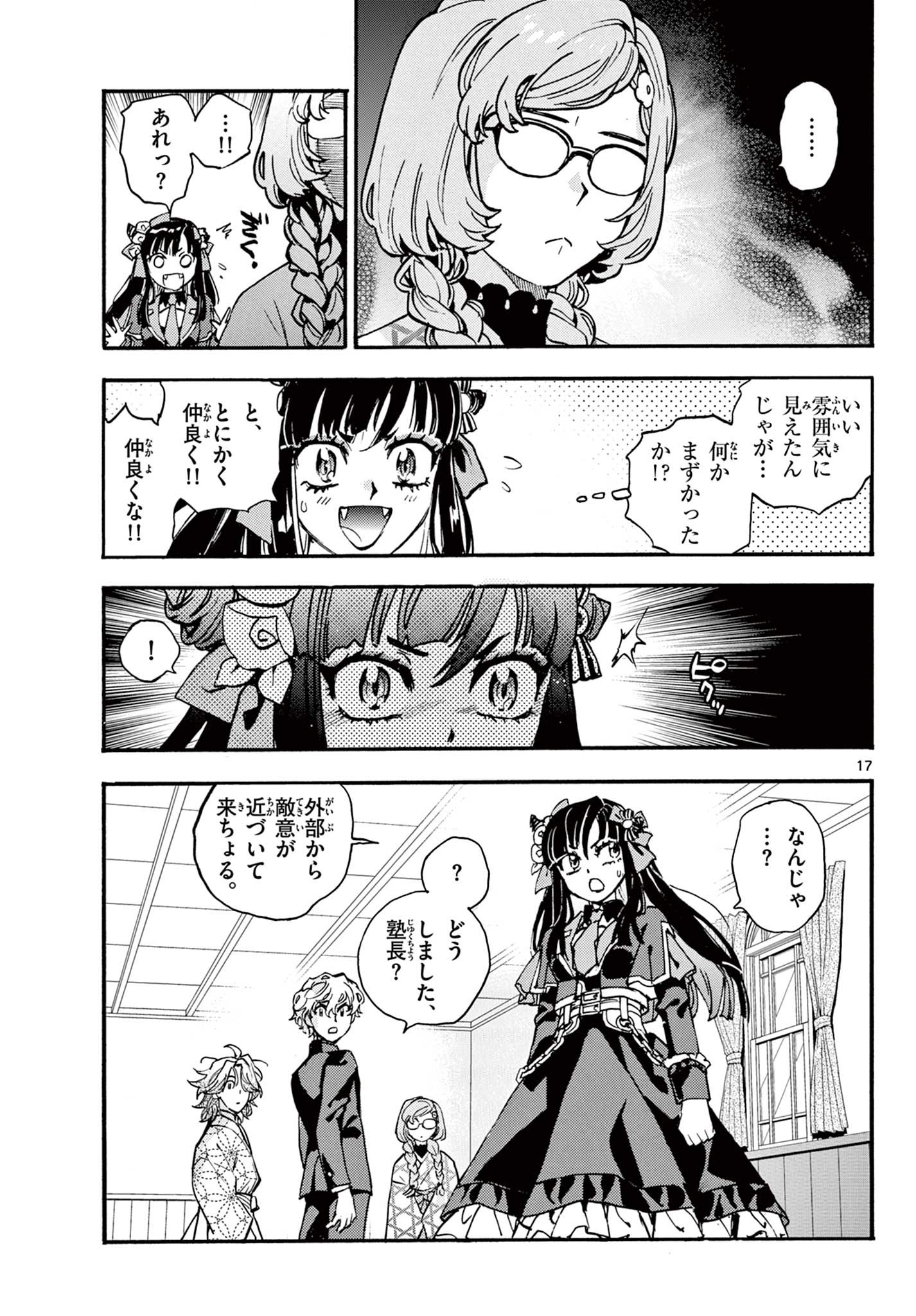 Kurogane no Mabito Chapter 5 17ページ