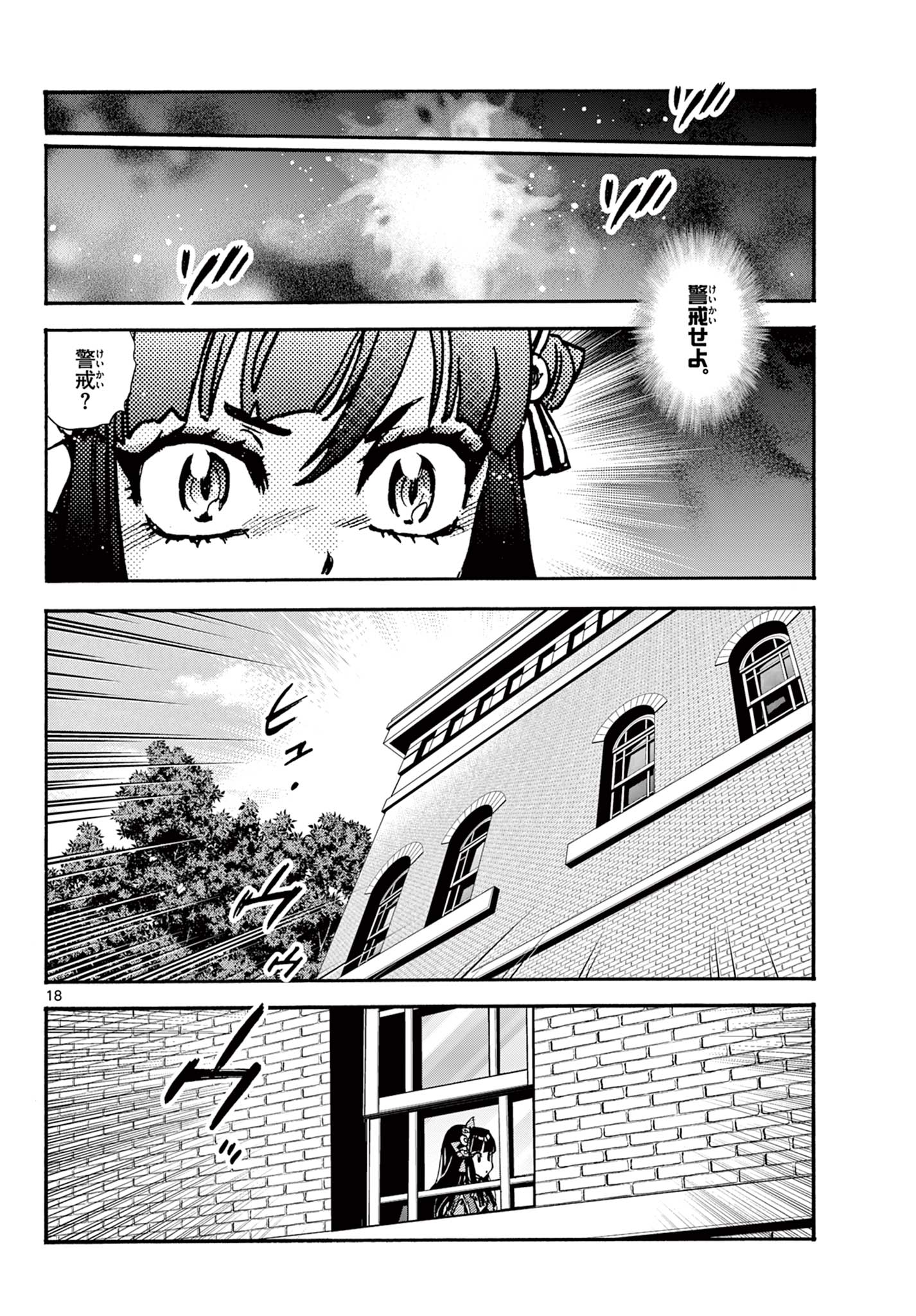 Kurogane no Mabito Chapter 5 18ページ