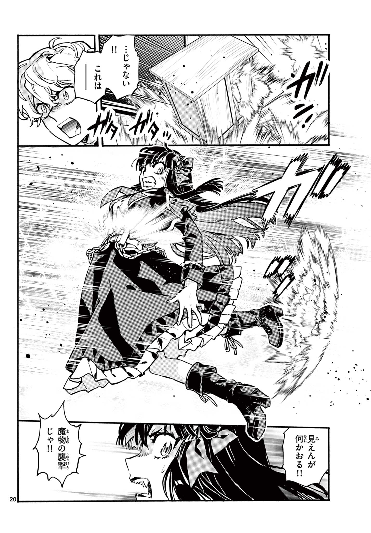 Kurogane no Mabito Chapter 5 20ページ