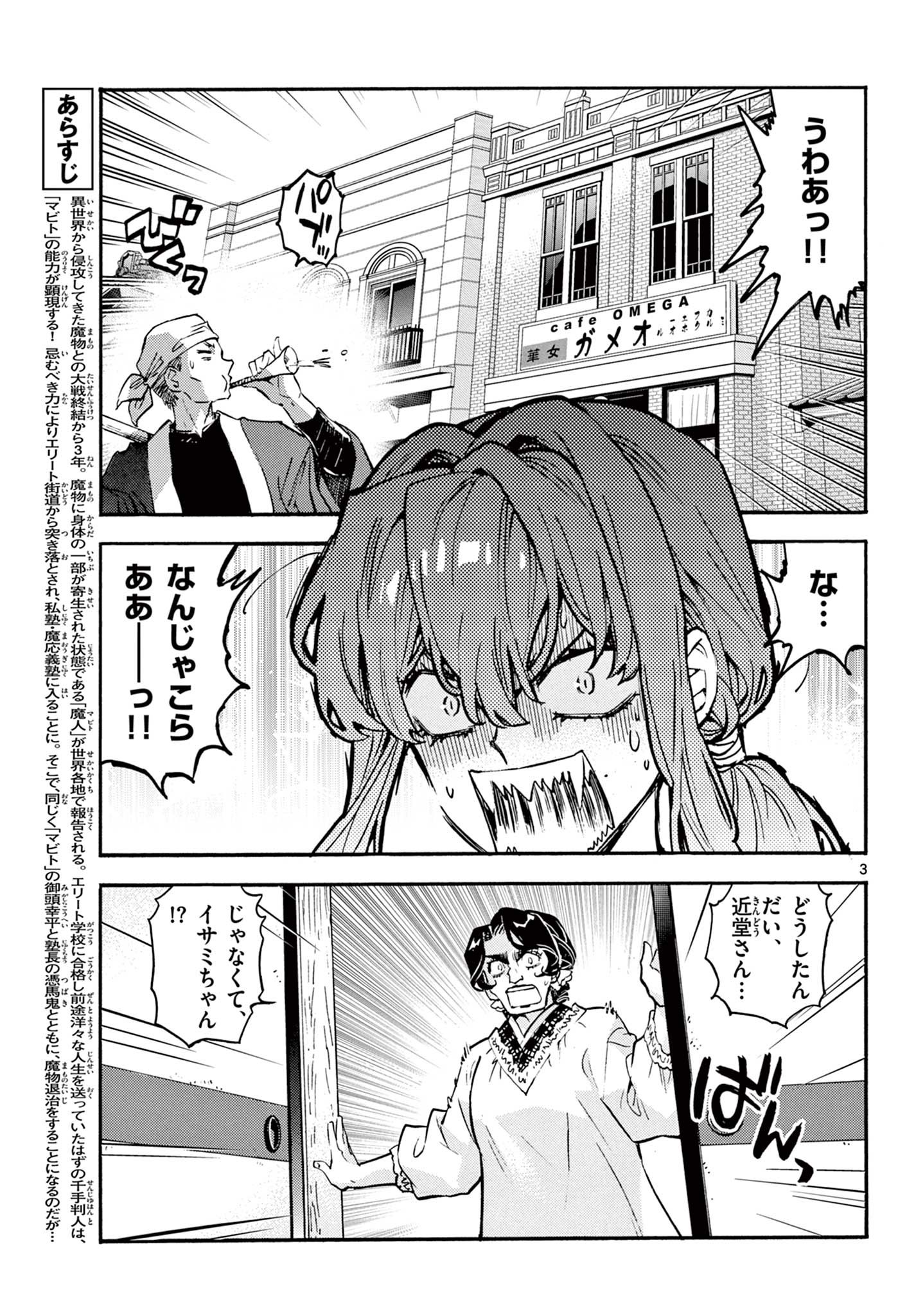 Kurogane no Mabito Chapter 5 3ページ