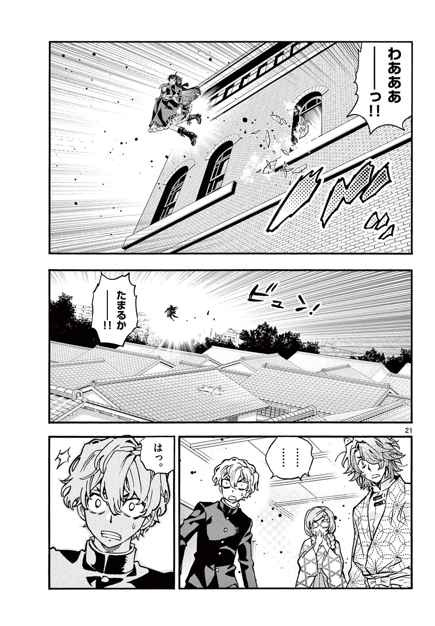 Kurogane no Mabito Chapter 5 21ページ