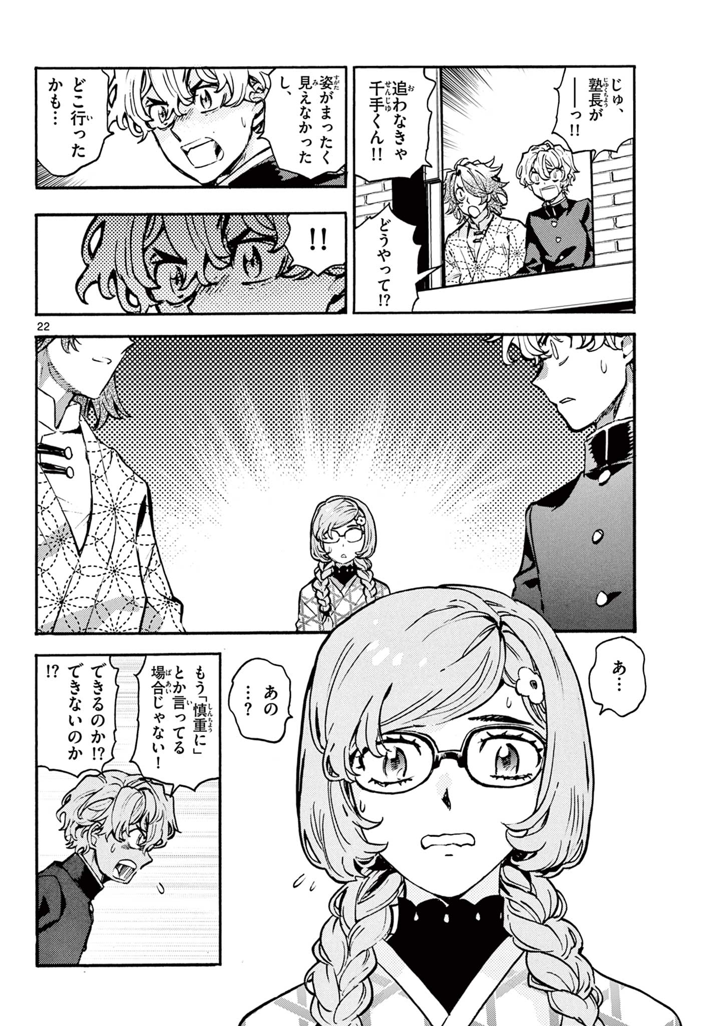 Kurogane no Mabito Chapter 5 22ページ