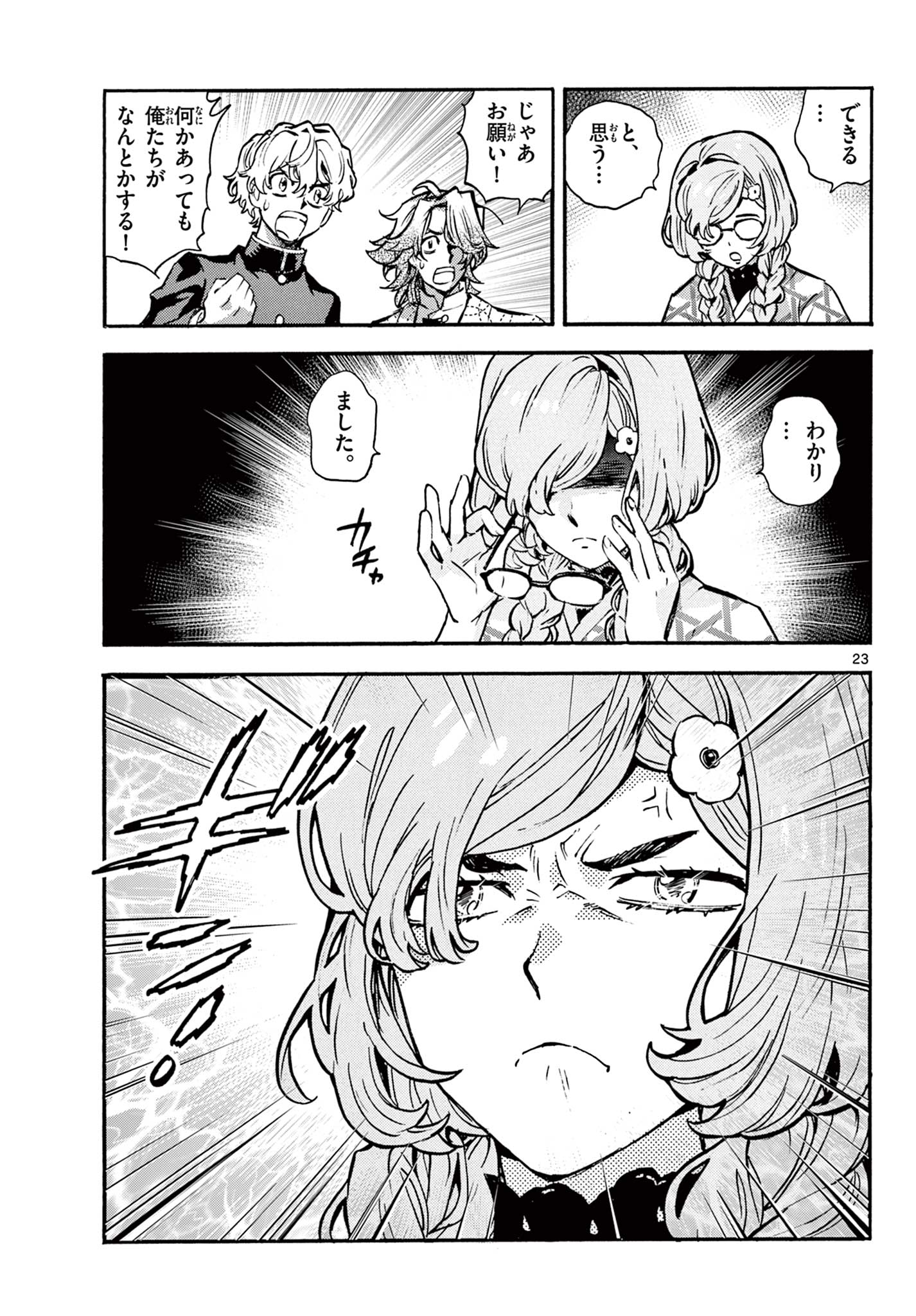 Kurogane no Mabito Chapter 5 23ページ