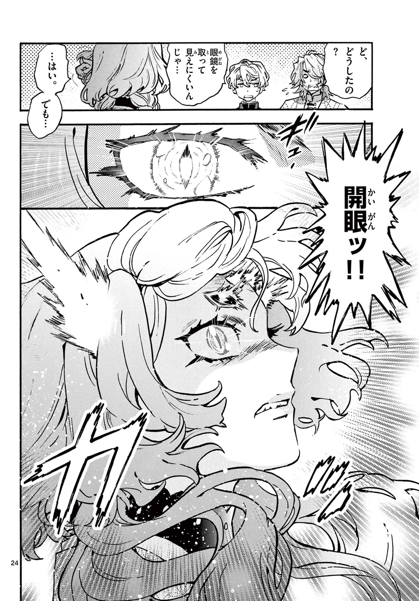 Kurogane no Mabito Chapter 5 24ページ