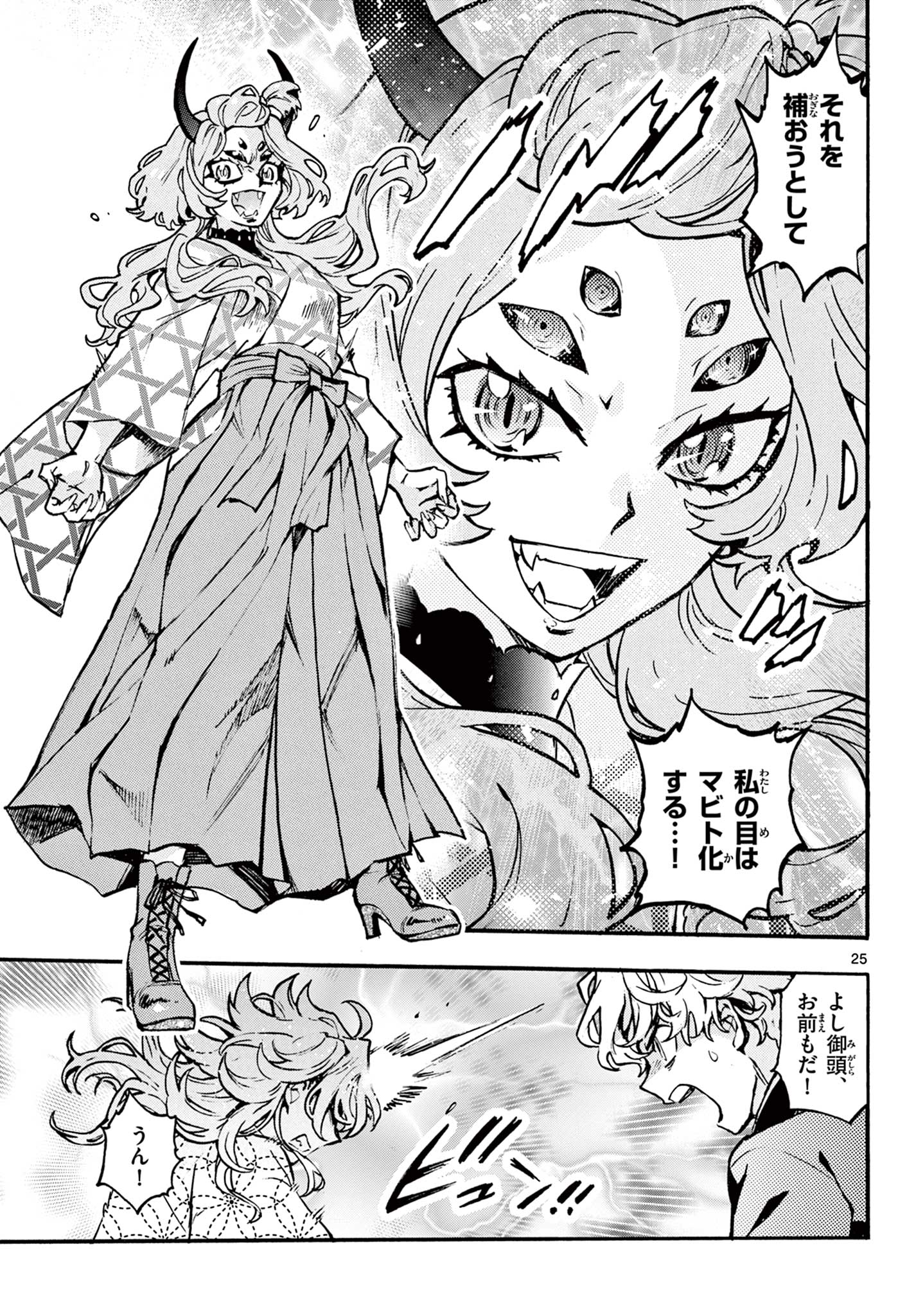 Kurogane no Mabito Chapter 5 25ページ