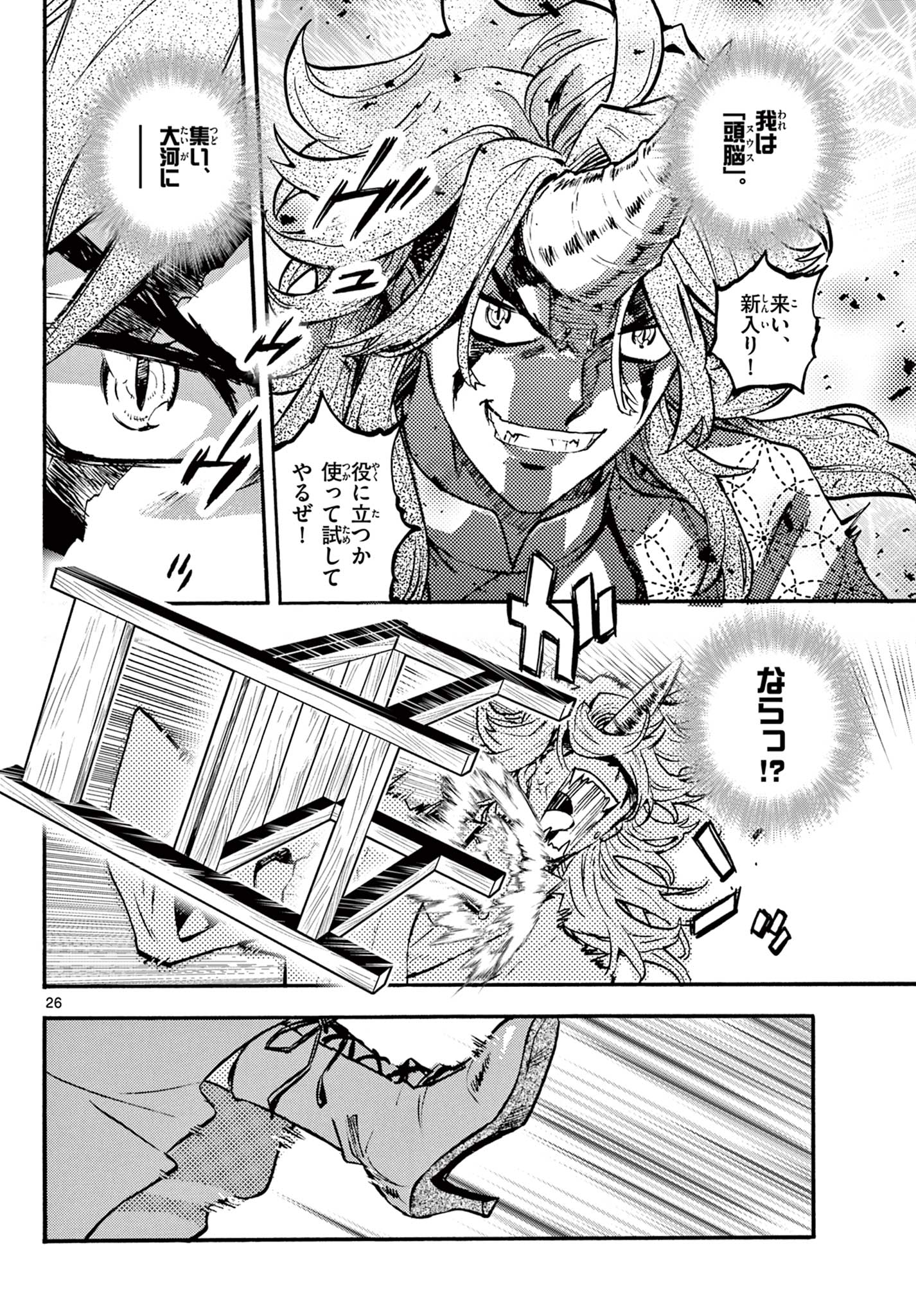 Kurogane no Mabito Chapter 5 26ページ
