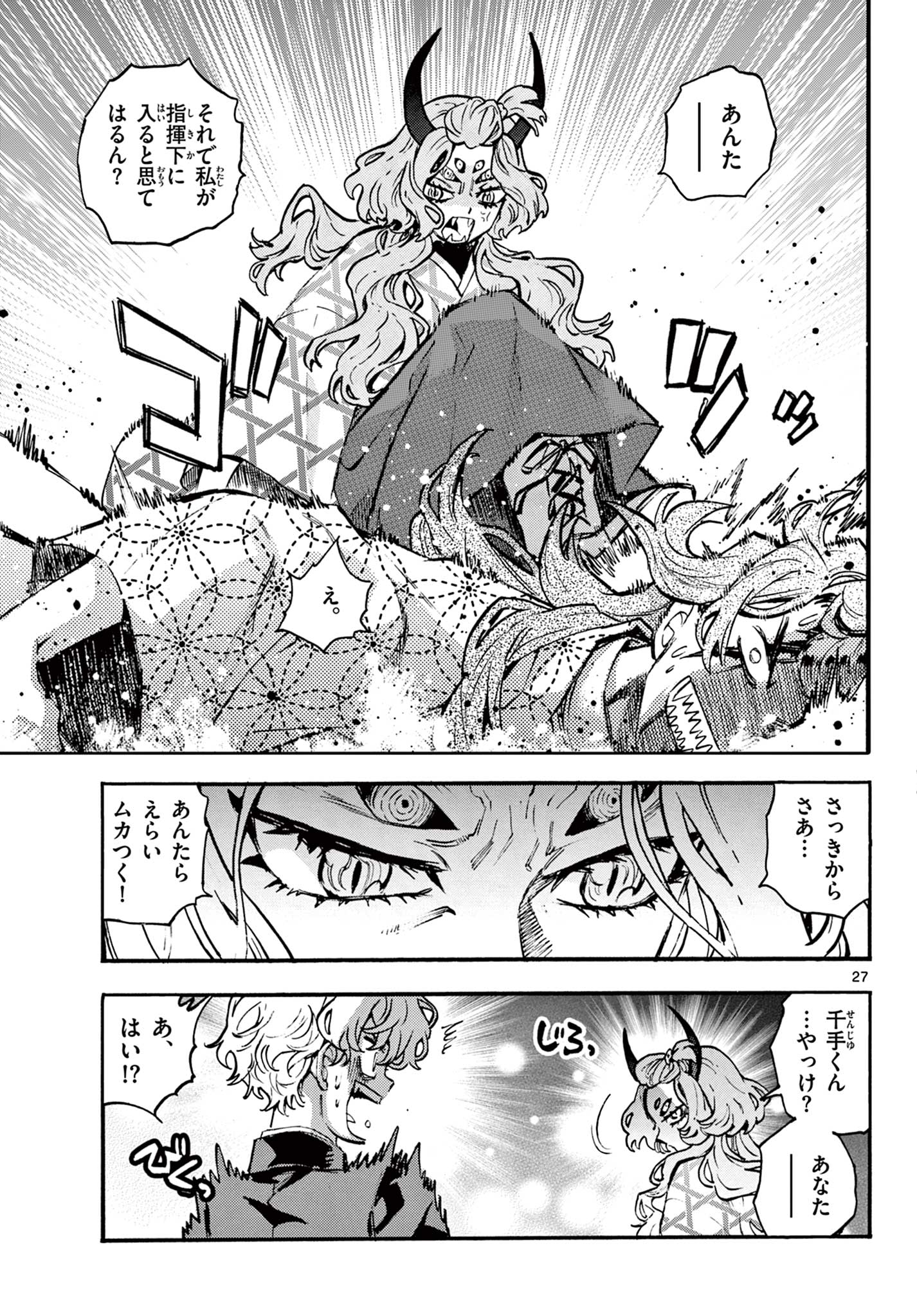 Kurogane no Mabito Chapter 5 27ページ
