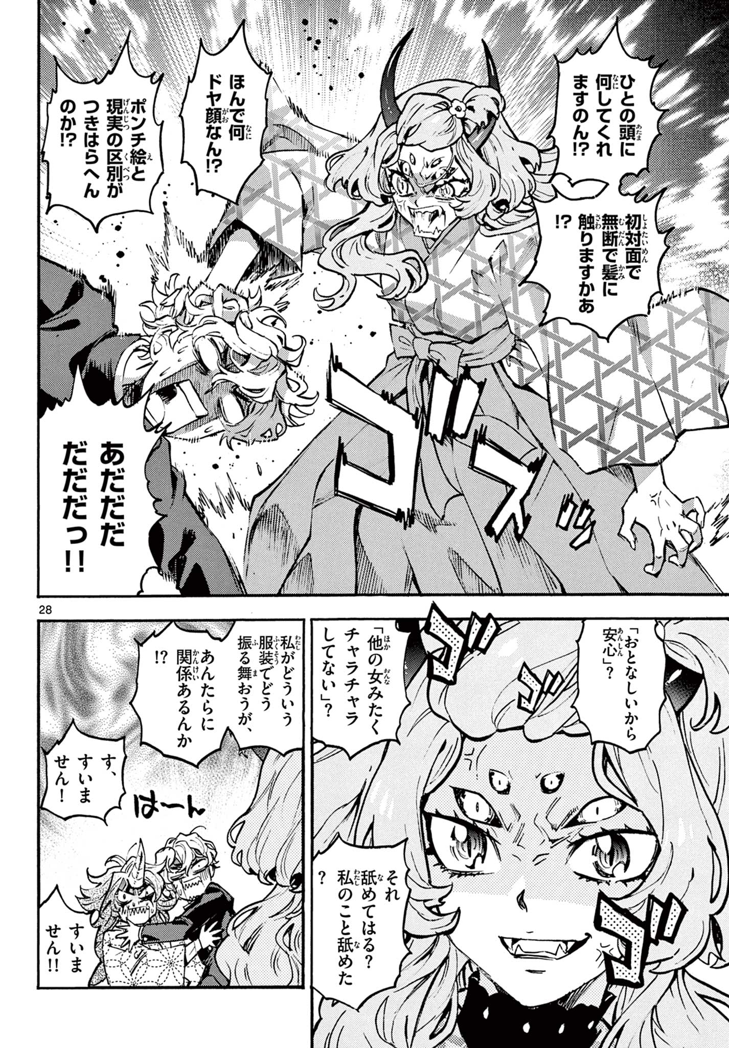 Kurogane no Mabito Chapter 5 28ページ