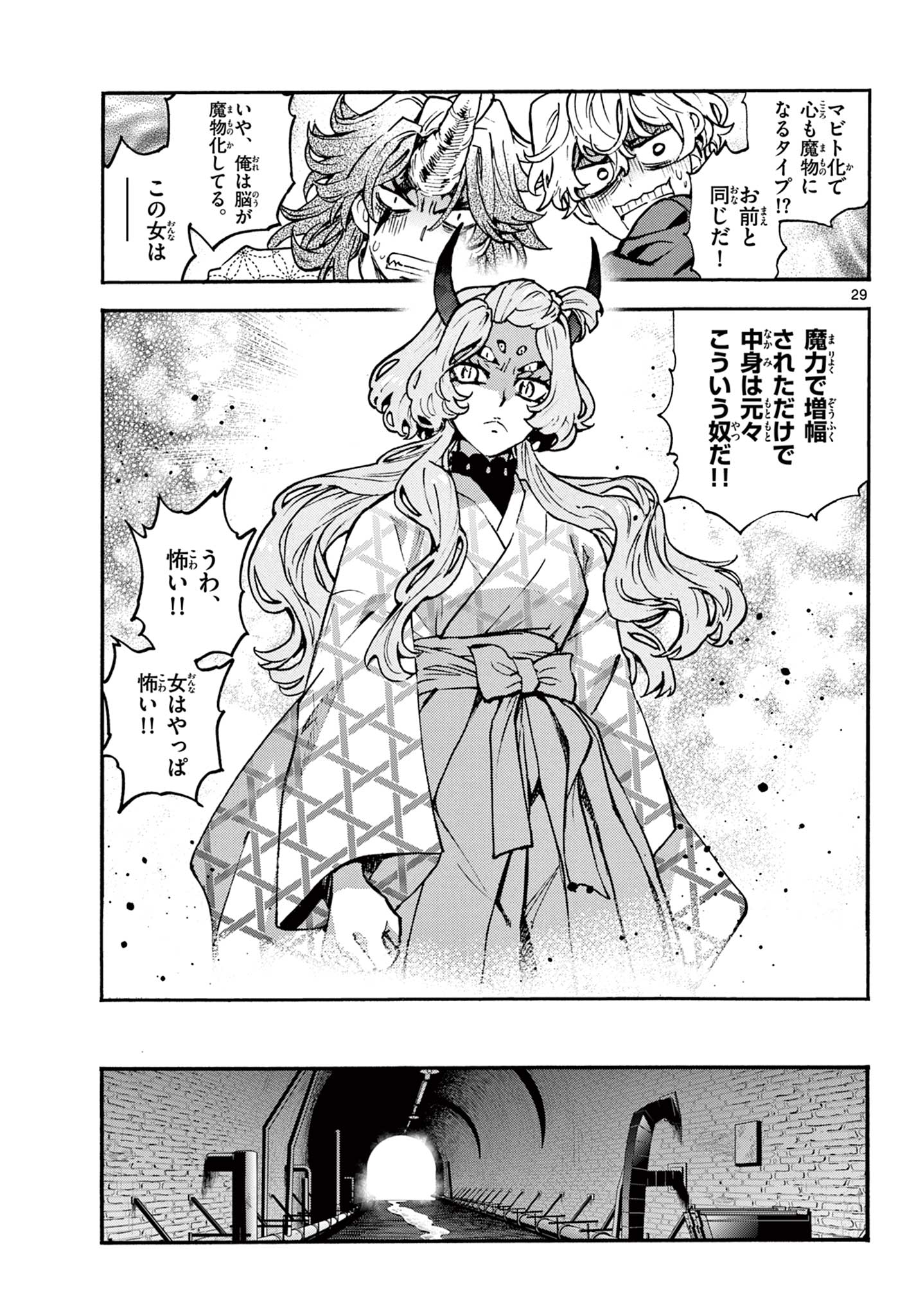 Kurogane no Mabito Chapter 5 29ページ