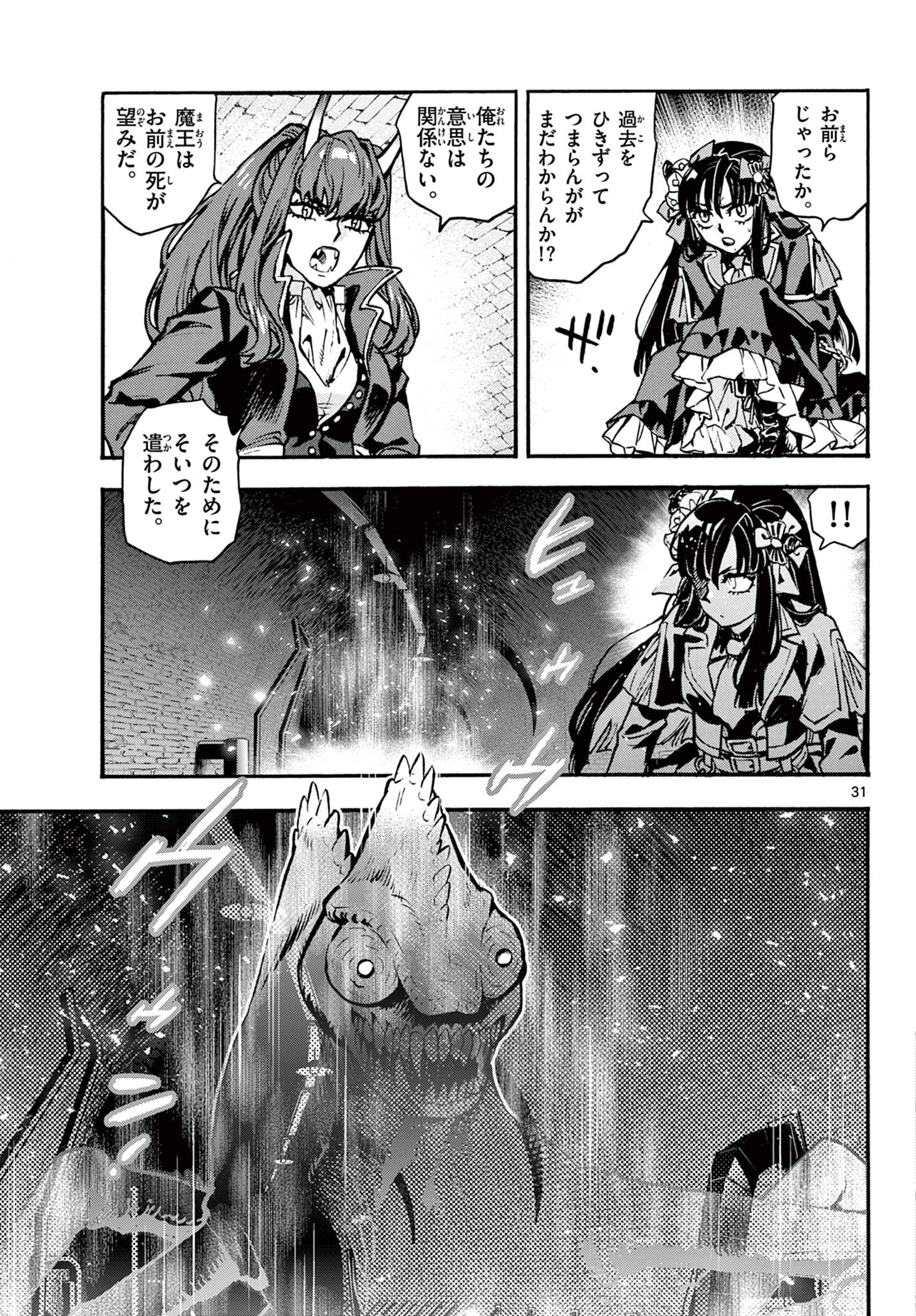Kurogane no Mabito Chapter 5 31ページ