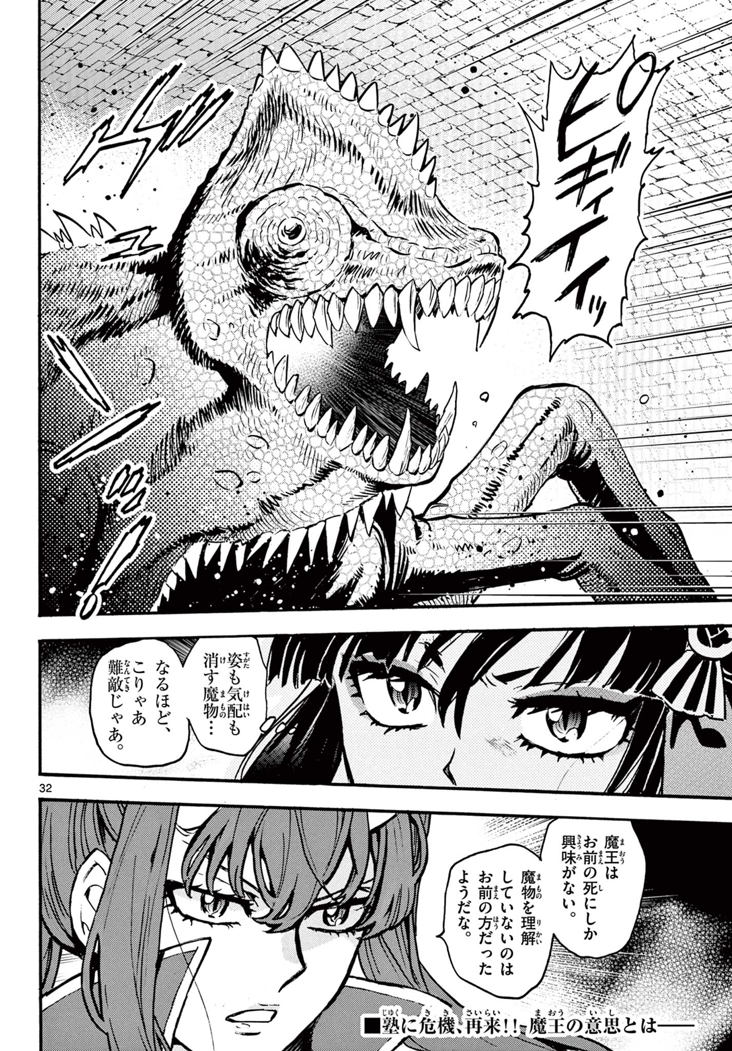 Kurogane no Mabito Chapter 5 32ページ