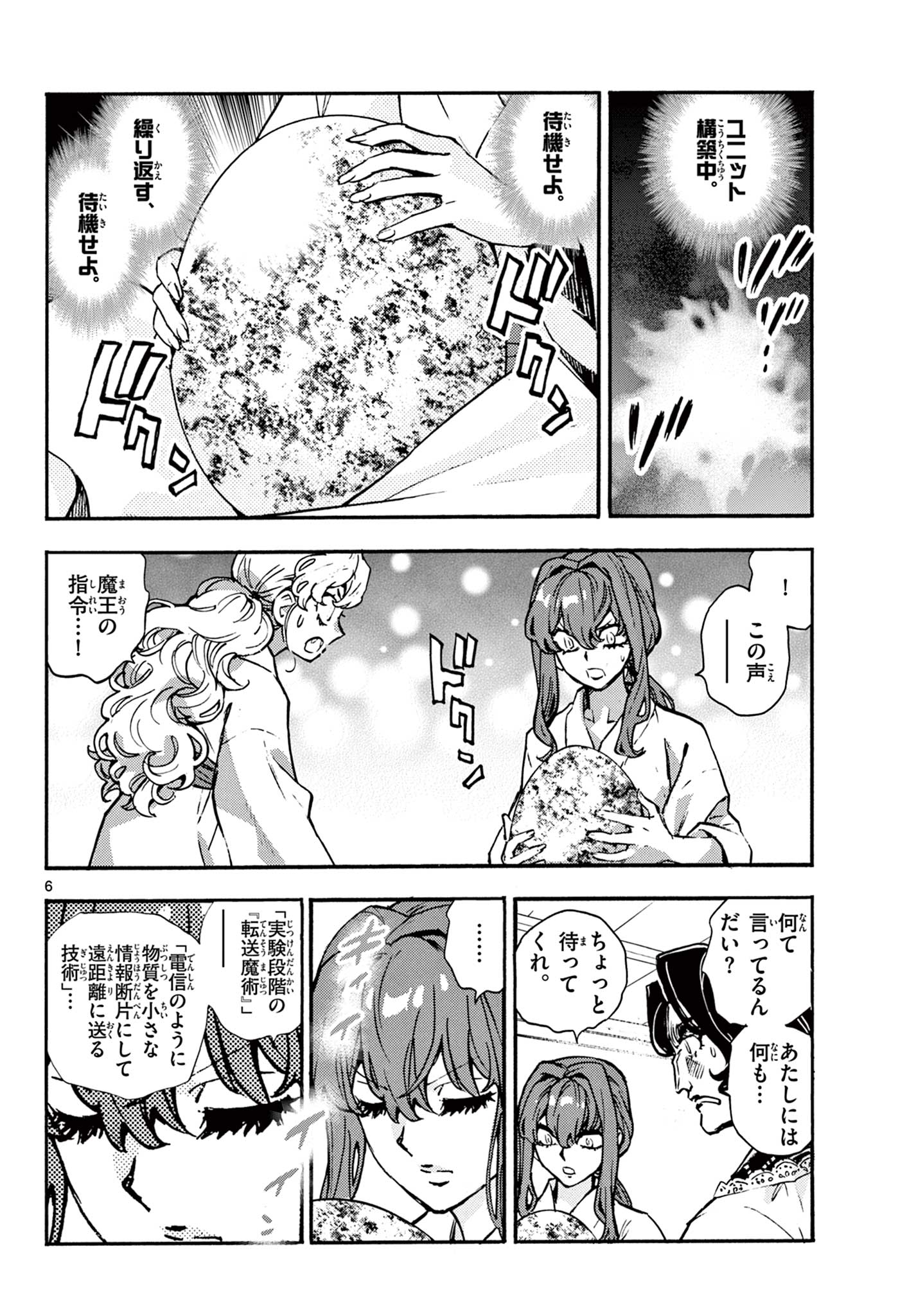 Kurogane no Mabito Chapter 5 6ページ