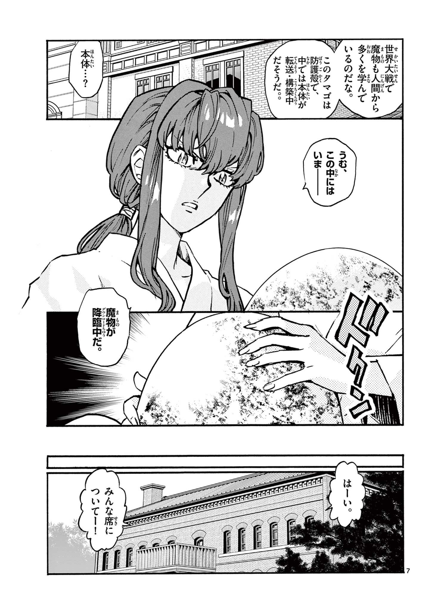 Kurogane no Mabito Chapter 5 7ページ