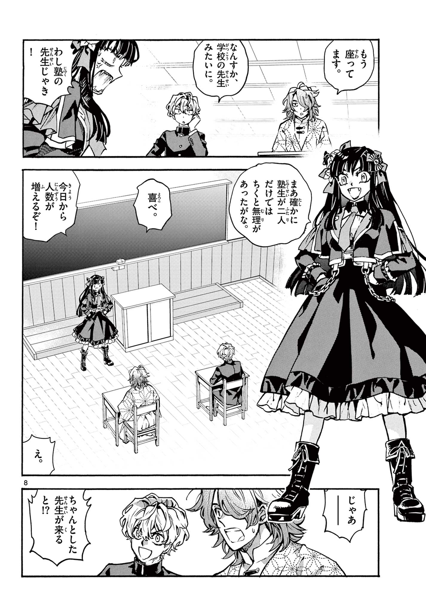 Kurogane no Mabito Chapter 5 8ページ