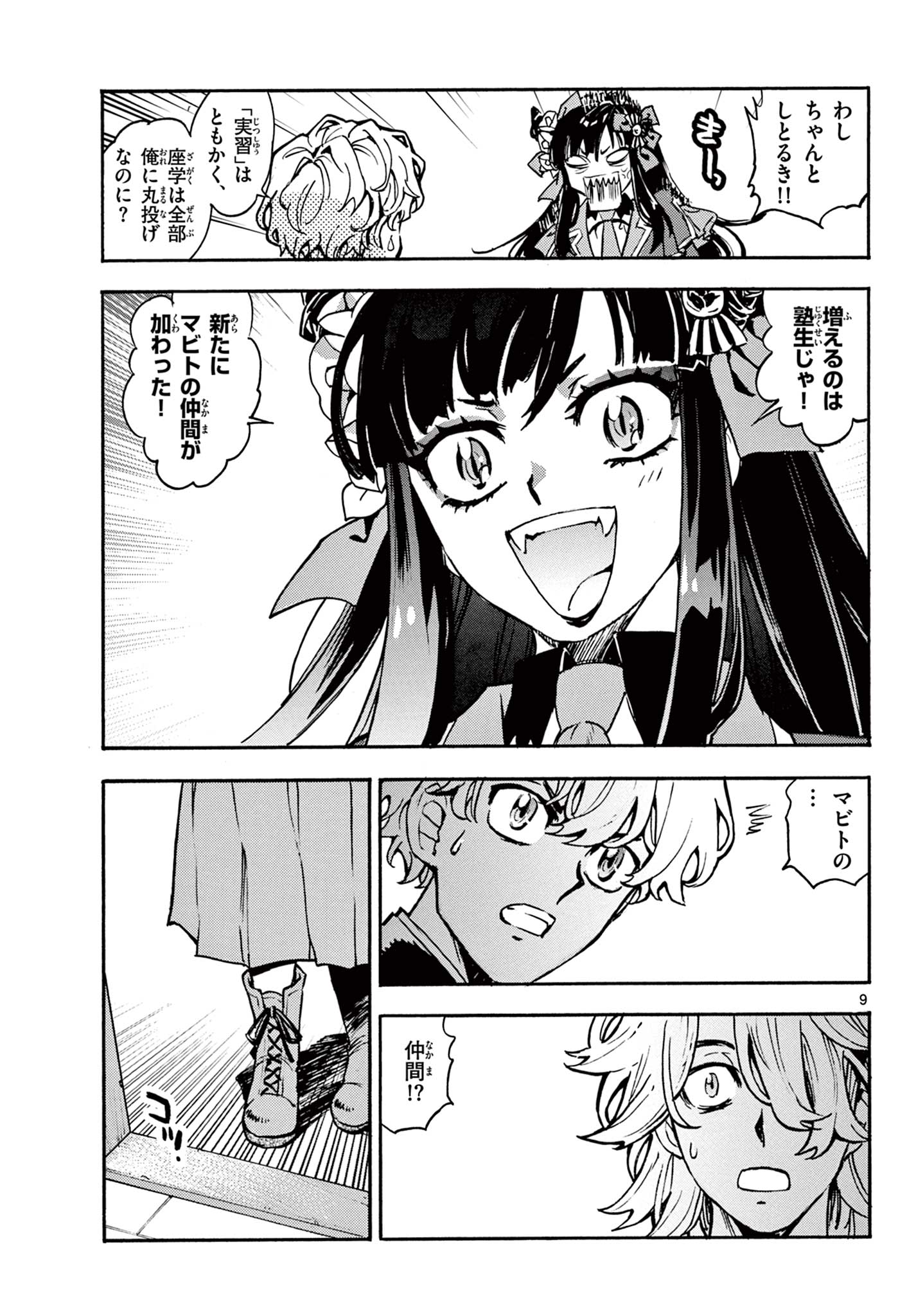 Kurogane no Mabito Chapter 5 9ページ