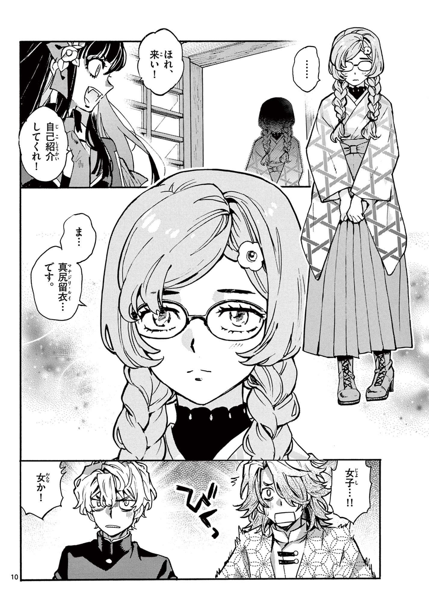 Kurogane no Mabito Chapter 5 10ページ