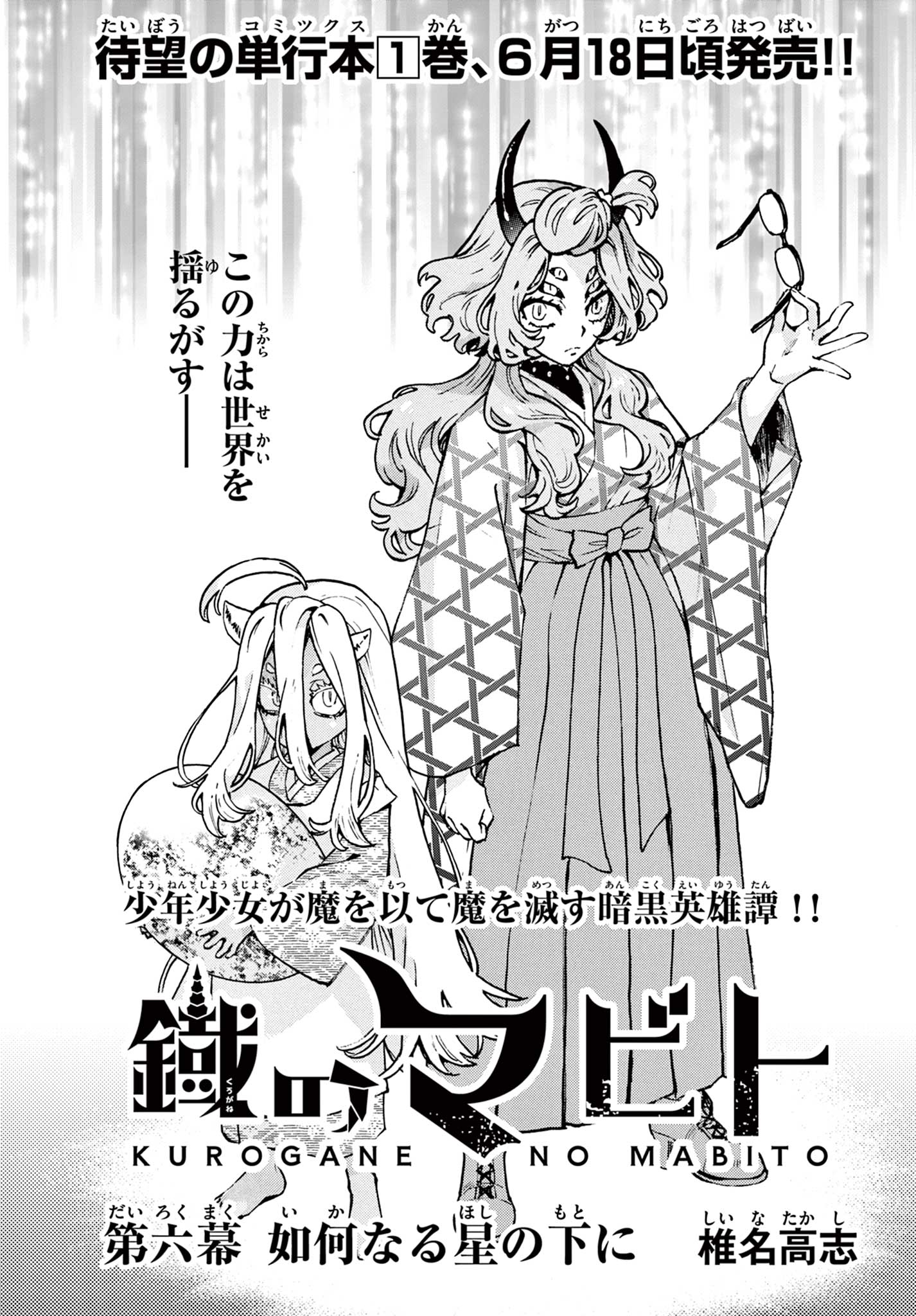 Kurogane no Mabito Chapter 6 1ページ