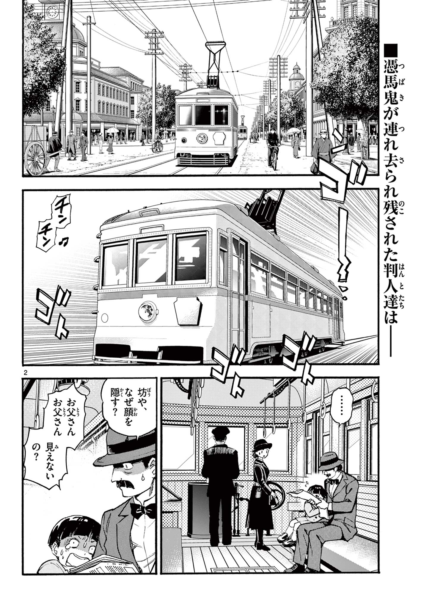Kurogane no Mabito Chapter 6 2ページ