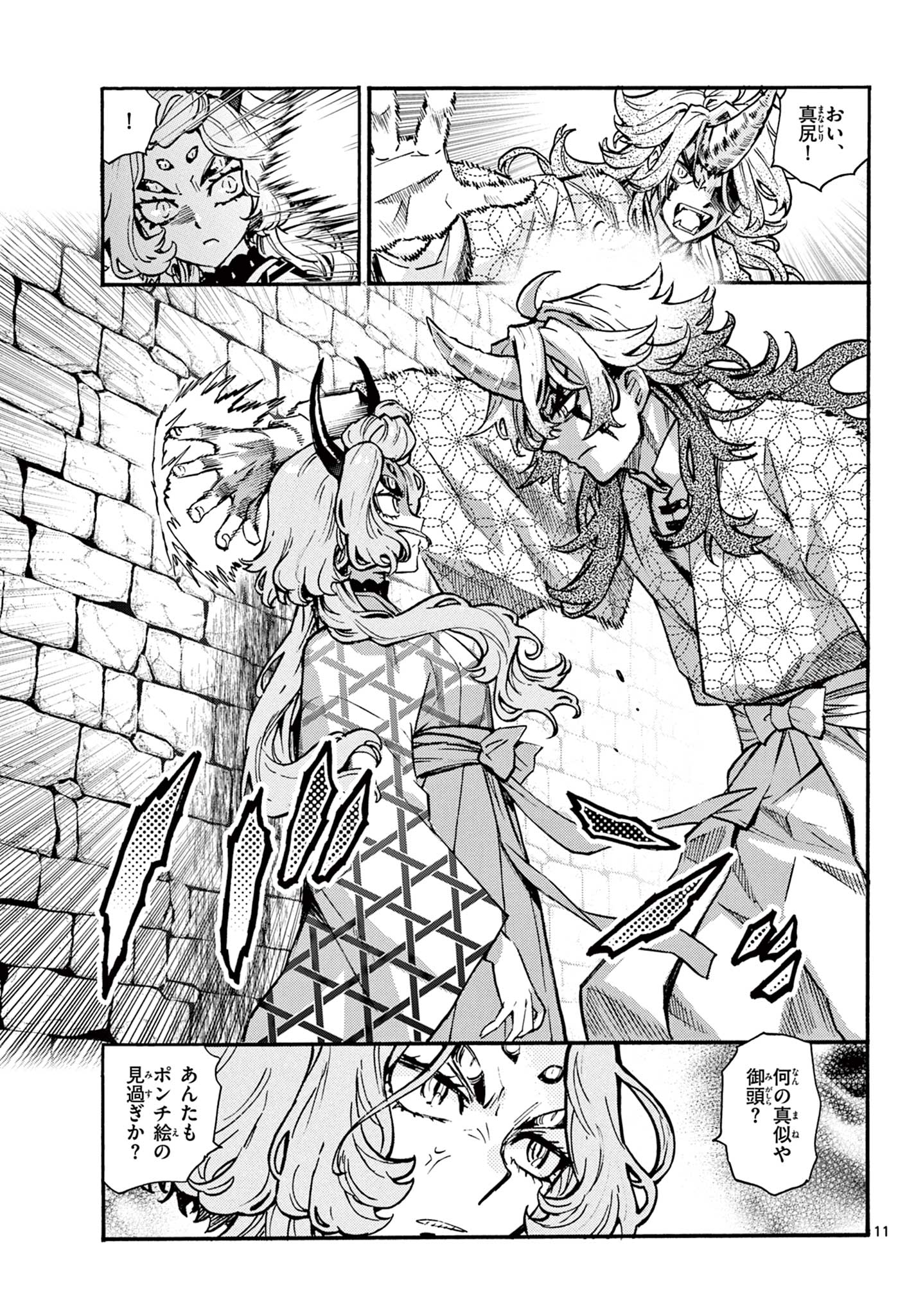Kurogane no Mabito Chapter 6 11ページ