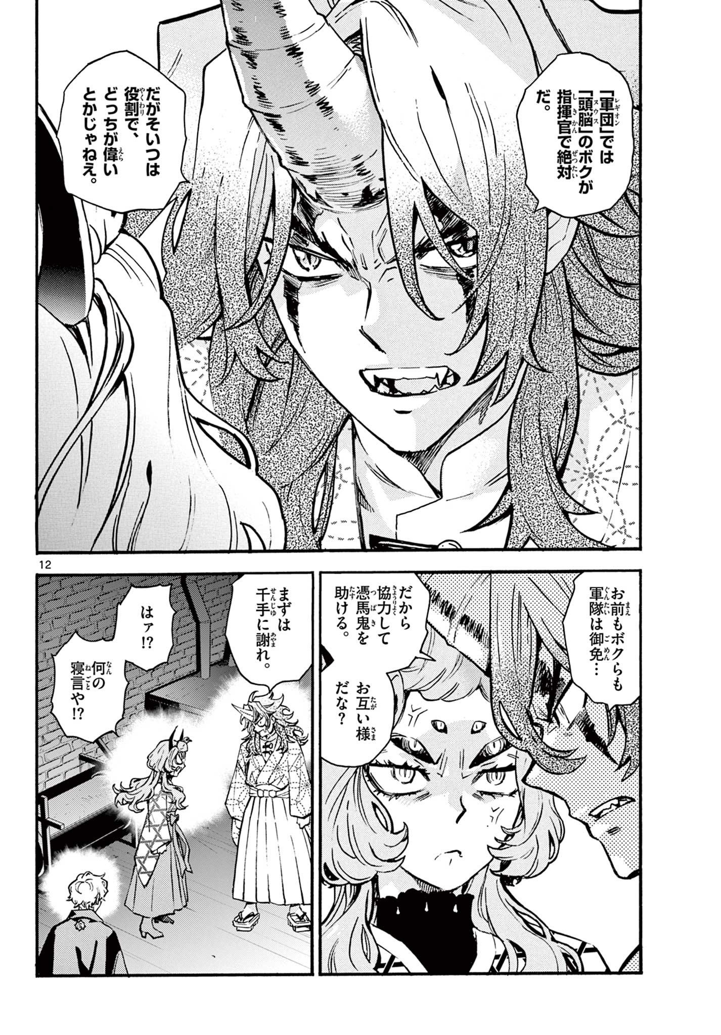 Kurogane no Mabito Chapter 6 12ページ