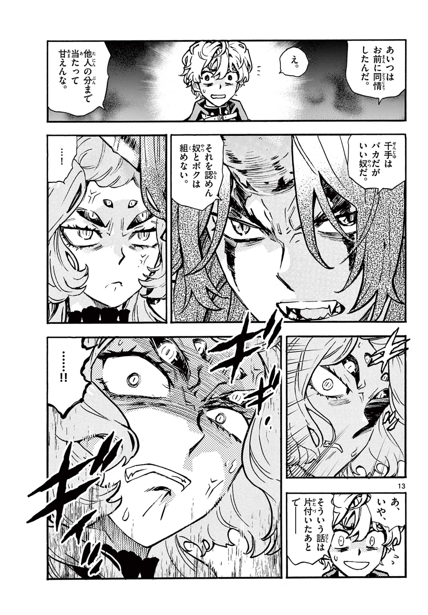 Kurogane no Mabito Chapter 6 13ページ