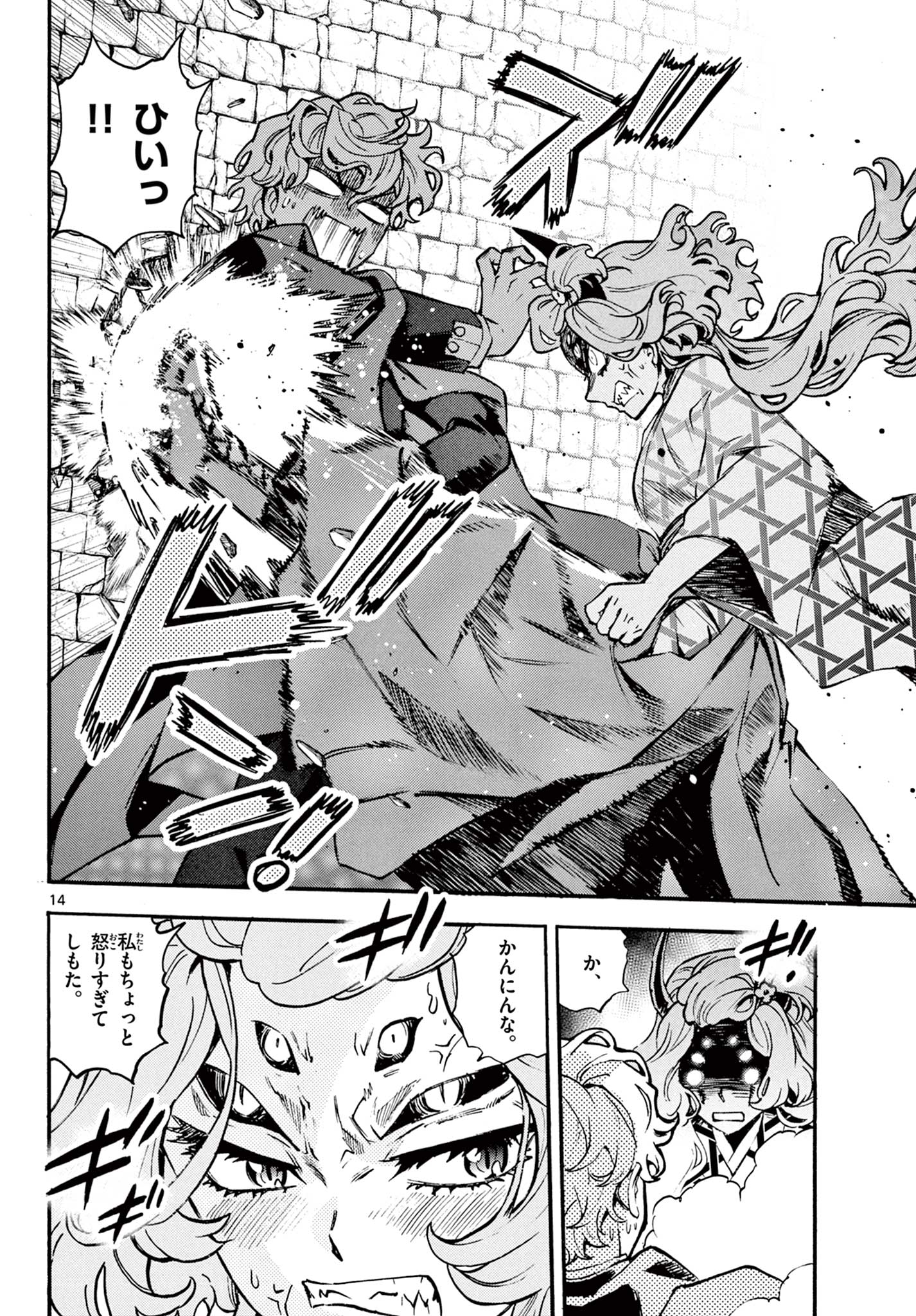 Kurogane no Mabito Chapter 6 14ページ