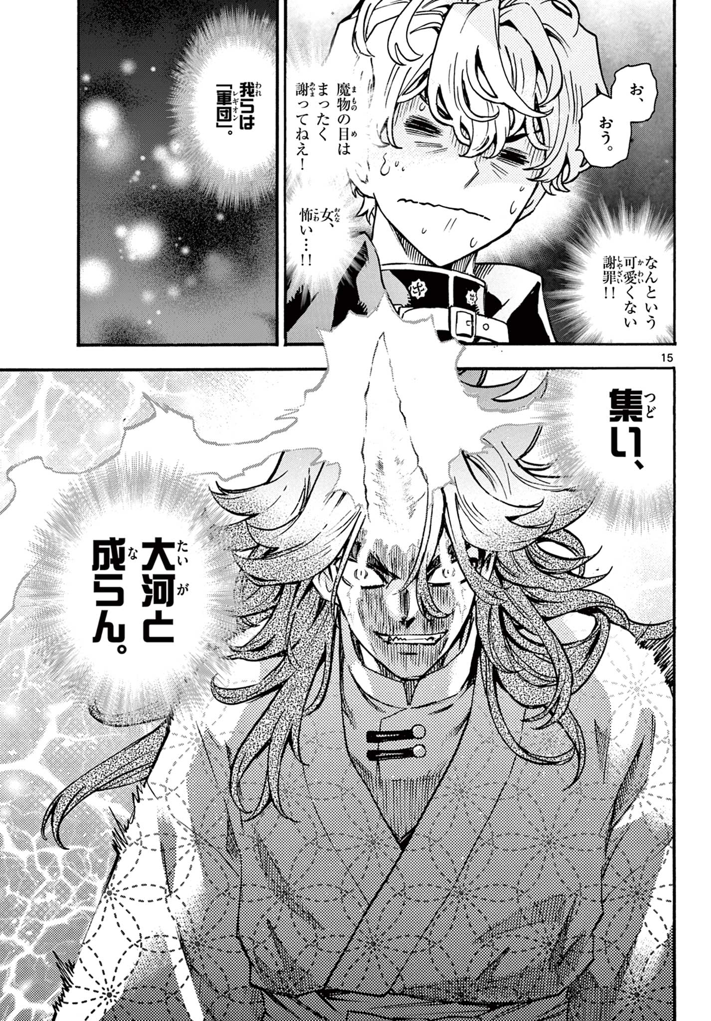 Kurogane no Mabito Chapter 6 15ページ