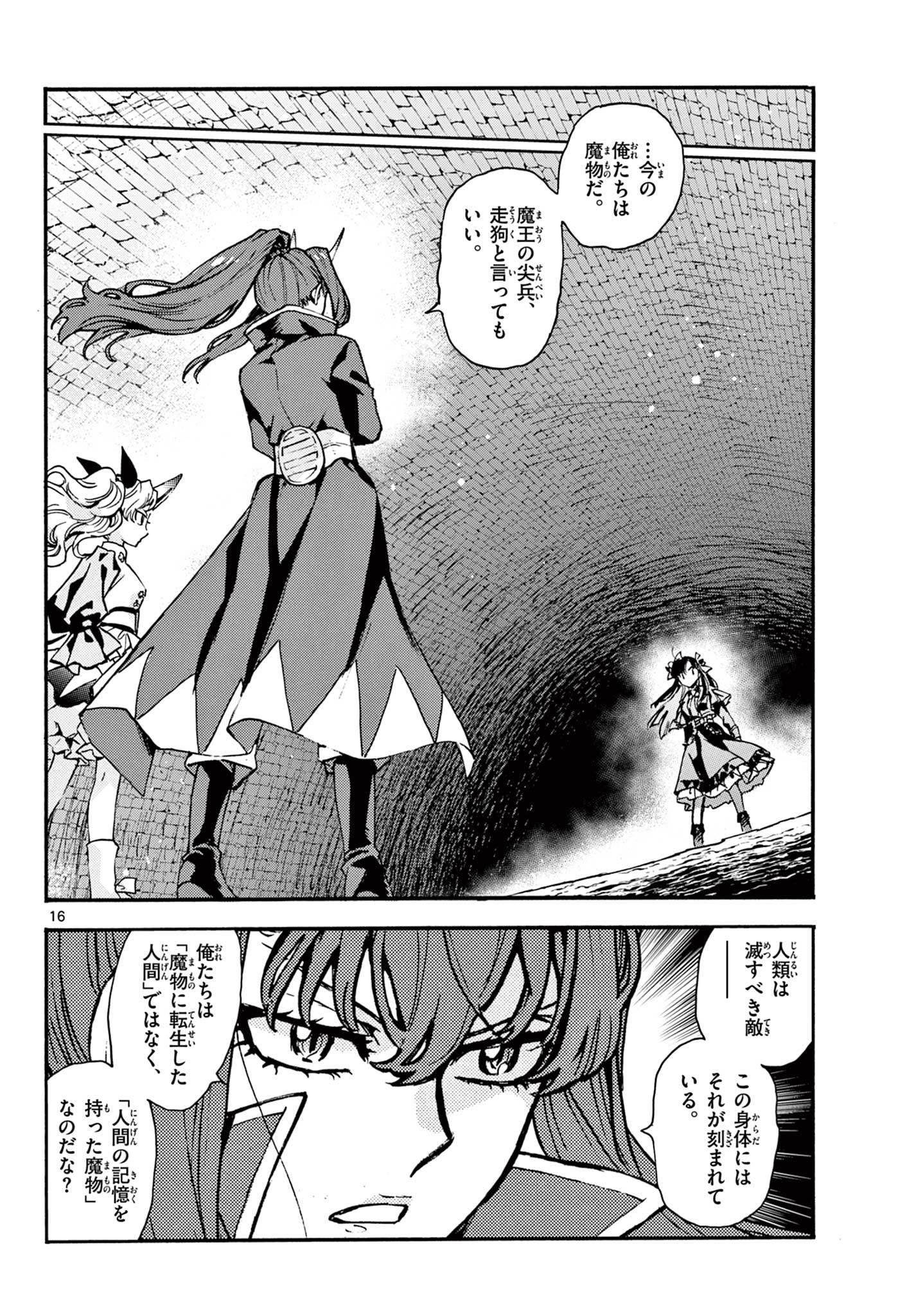 Kurogane no Mabito Chapter 6 16ページ