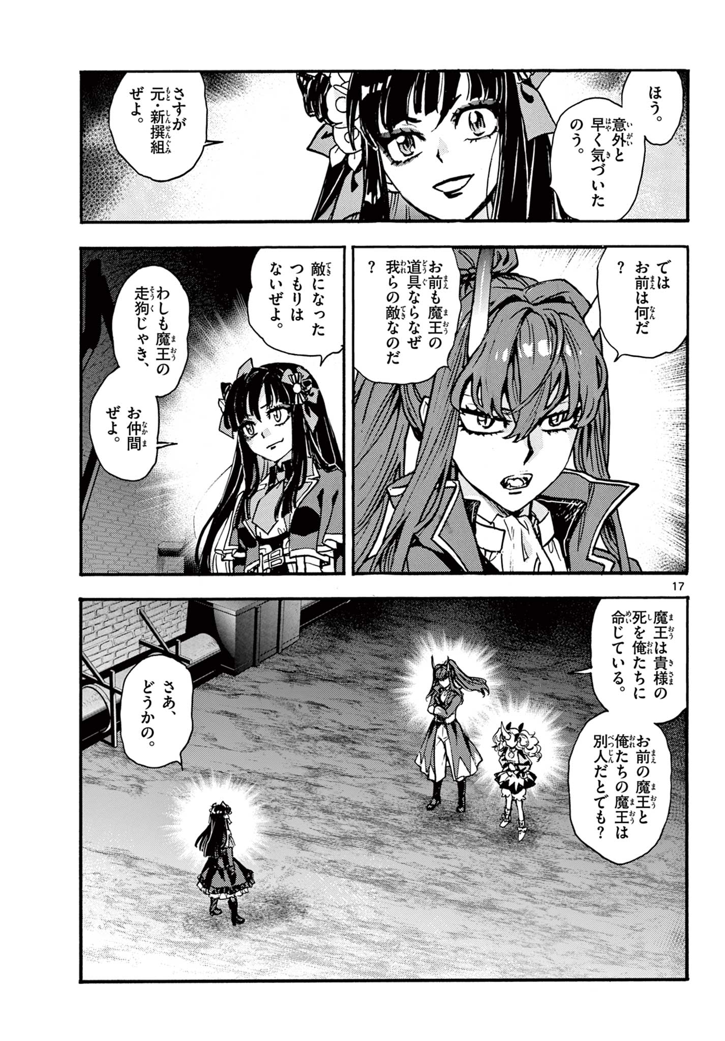 Kurogane no Mabito Chapter 6 17ページ