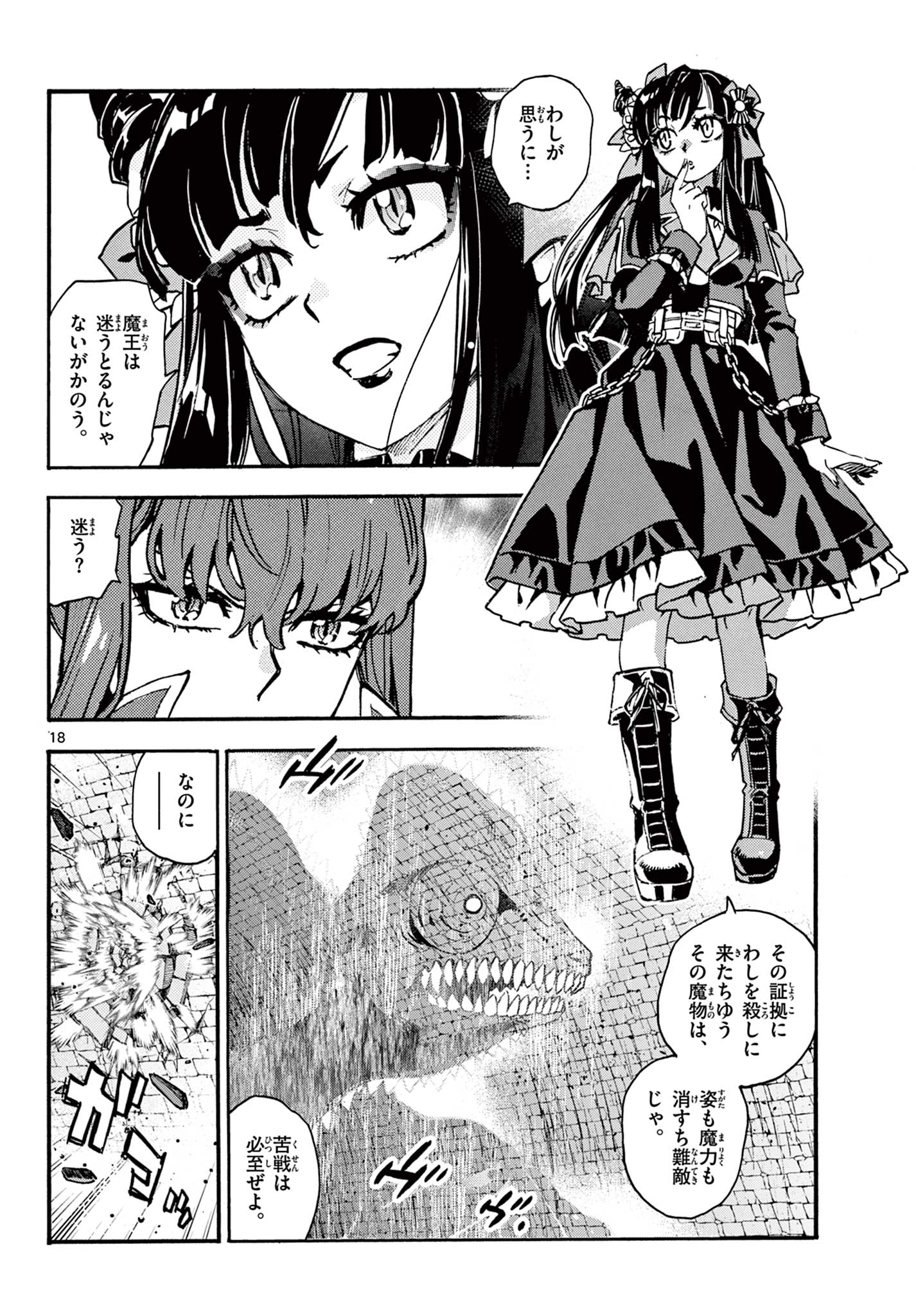Kurogane no Mabito Chapter 6 18ページ