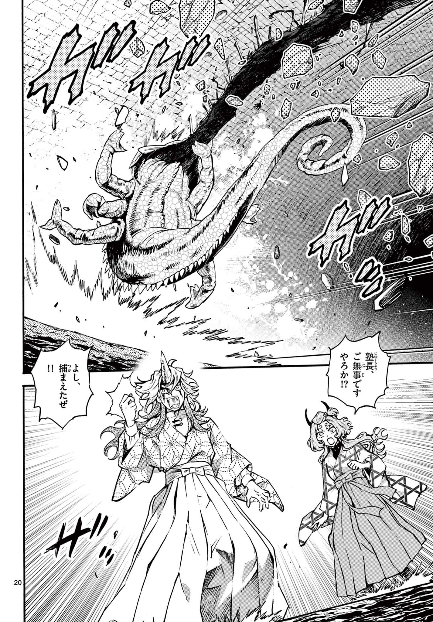Kurogane no Mabito Chapter 6 20ページ