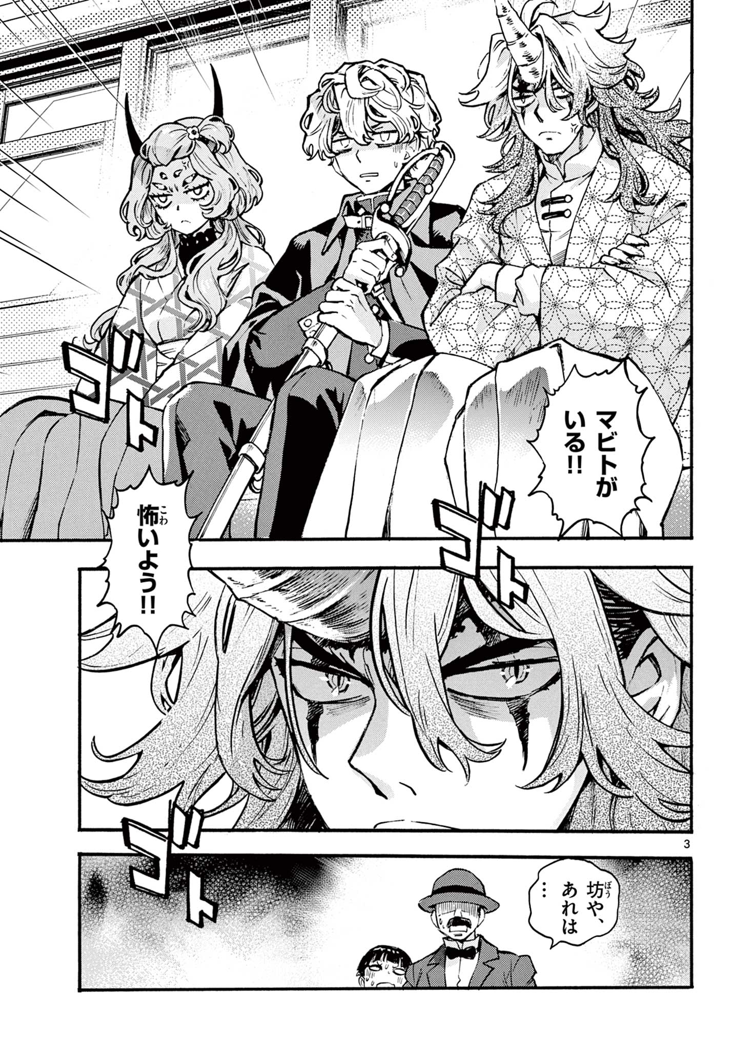 Kurogane no Mabito Chapter 6 3ページ